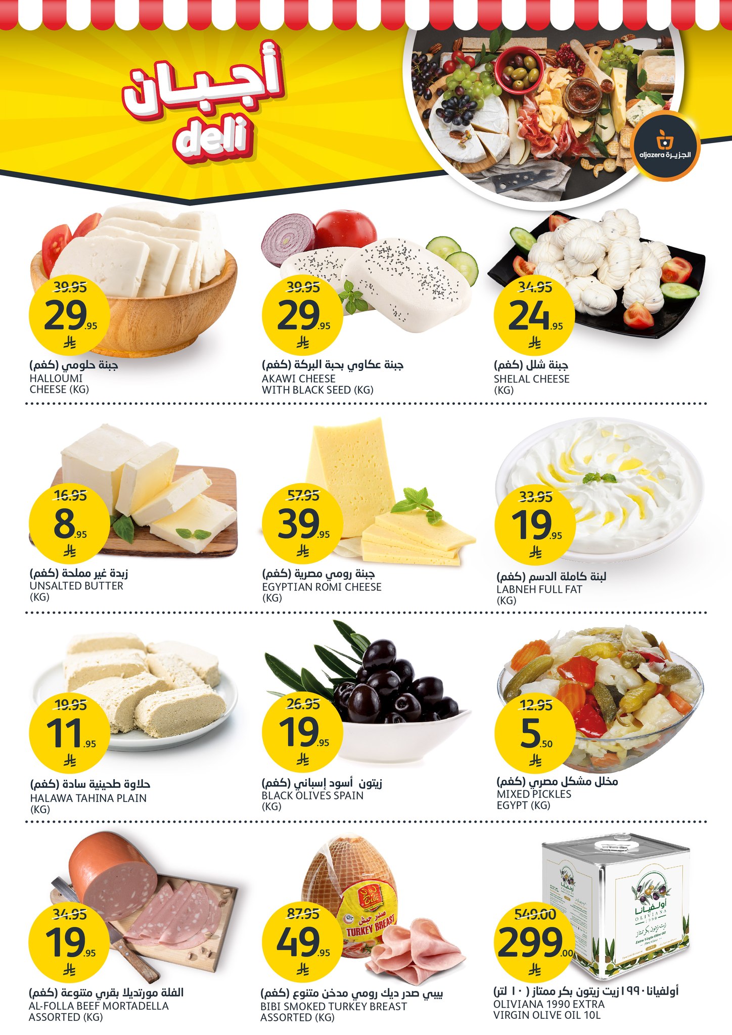 aljazera-markets offers from 19apr to 16apr 2025 عروض أسواق الجزيرة من 19 إبريل حتى 16 إبريل 2025 صفحة رقم 3