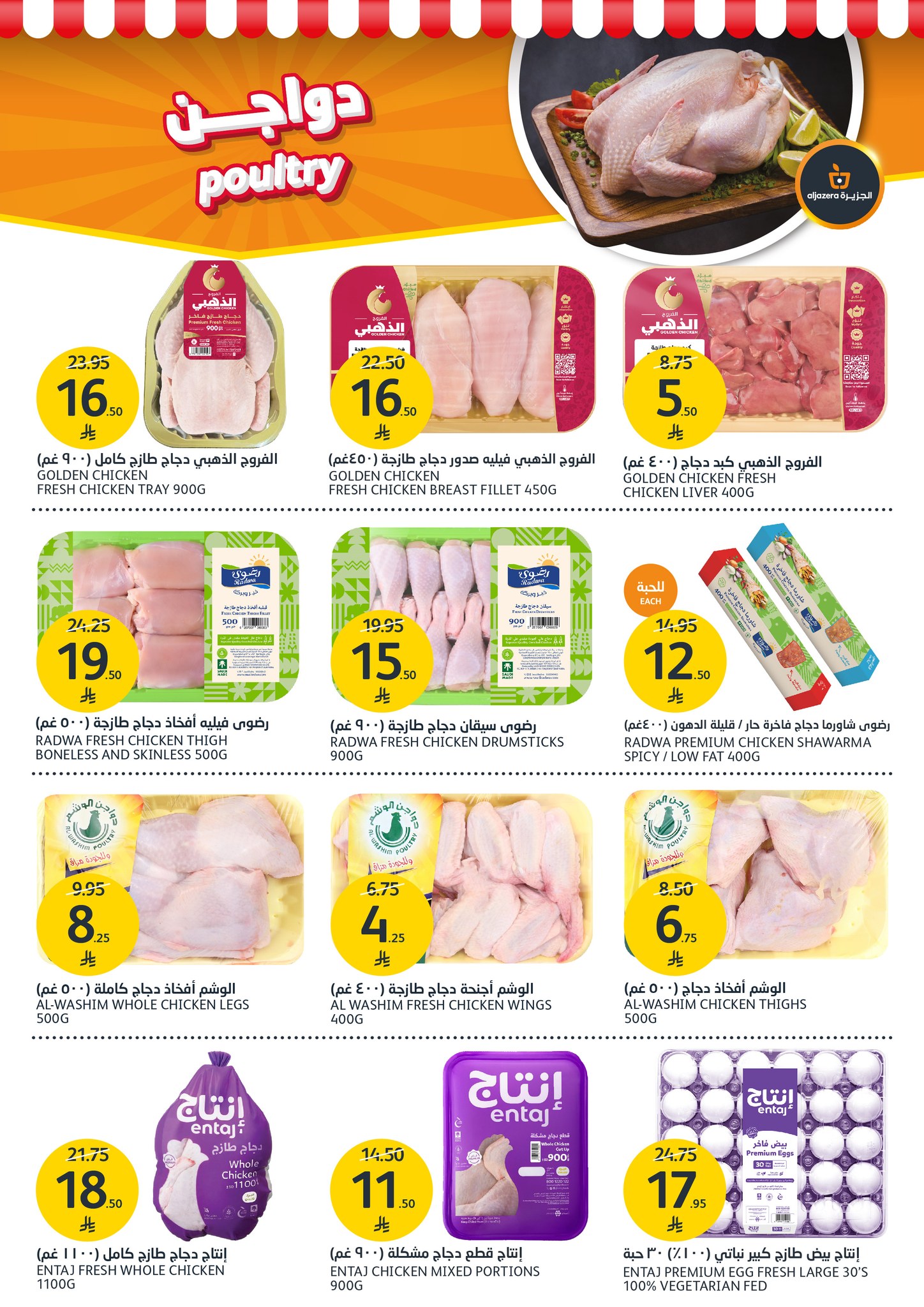 aljazera-markets offers from 19apr to 16apr 2025 عروض أسواق الجزيرة من 19 إبريل حتى 16 إبريل 2025 صفحة رقم 5