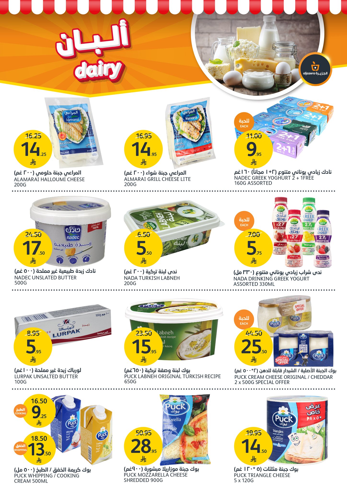 aljazera-markets offers from 19apr to 16apr 2025 عروض أسواق الجزيرة من 19 إبريل حتى 16 إبريل 2025 صفحة رقم 6
