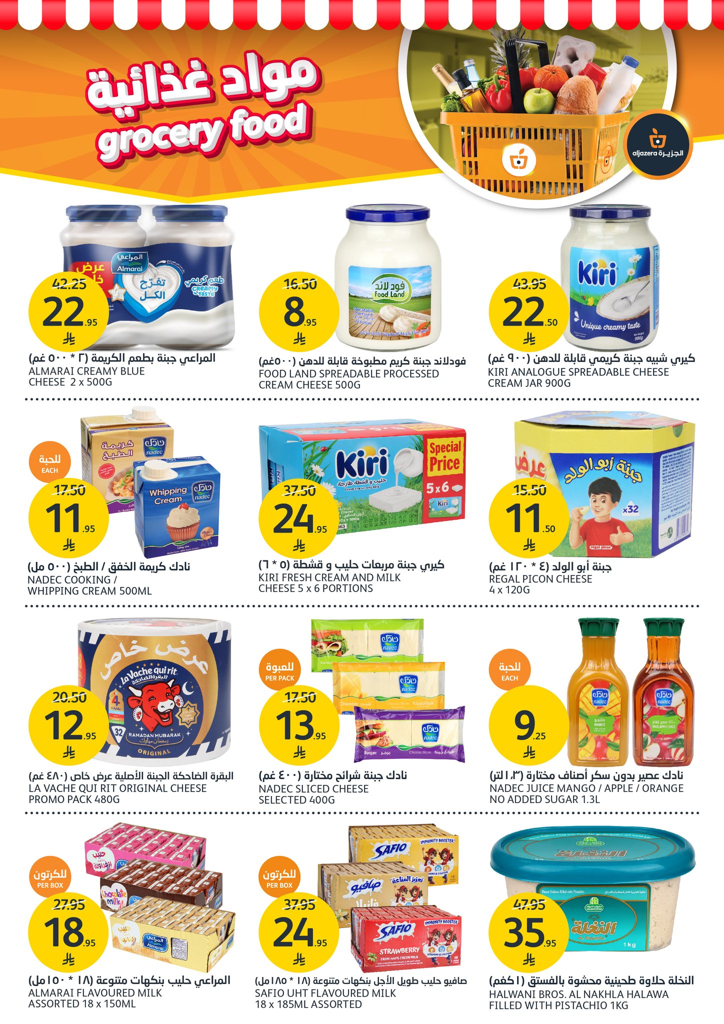 aljazera-markets offers from 19apr to 16apr 2025 عروض أسواق الجزيرة من 19 إبريل حتى 16 إبريل 2025 صفحة رقم 7