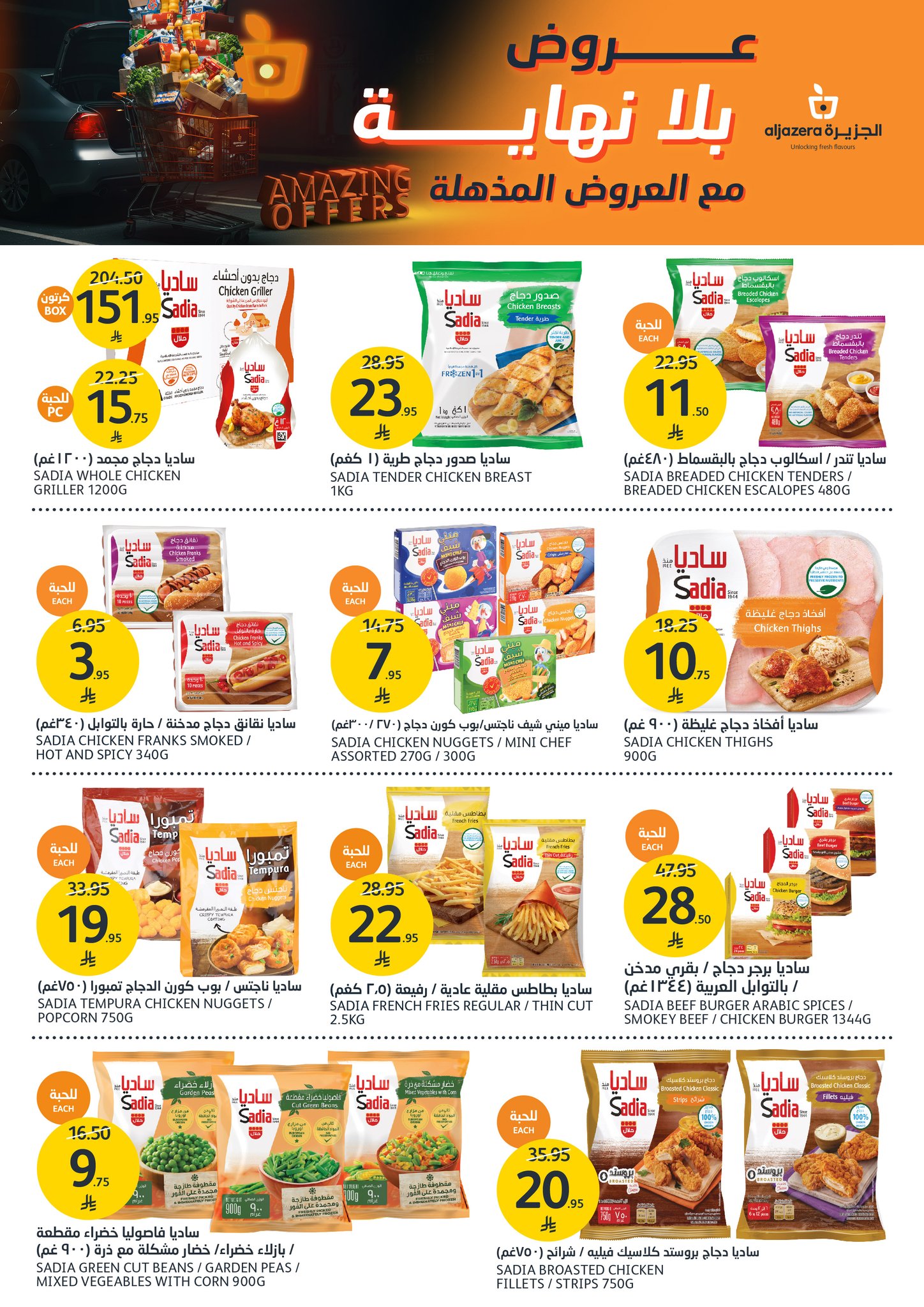 aljazera-markets offers from 19apr to 16apr 2025 عروض أسواق الجزيرة من 19 إبريل حتى 16 إبريل 2025 صفحة رقم 9