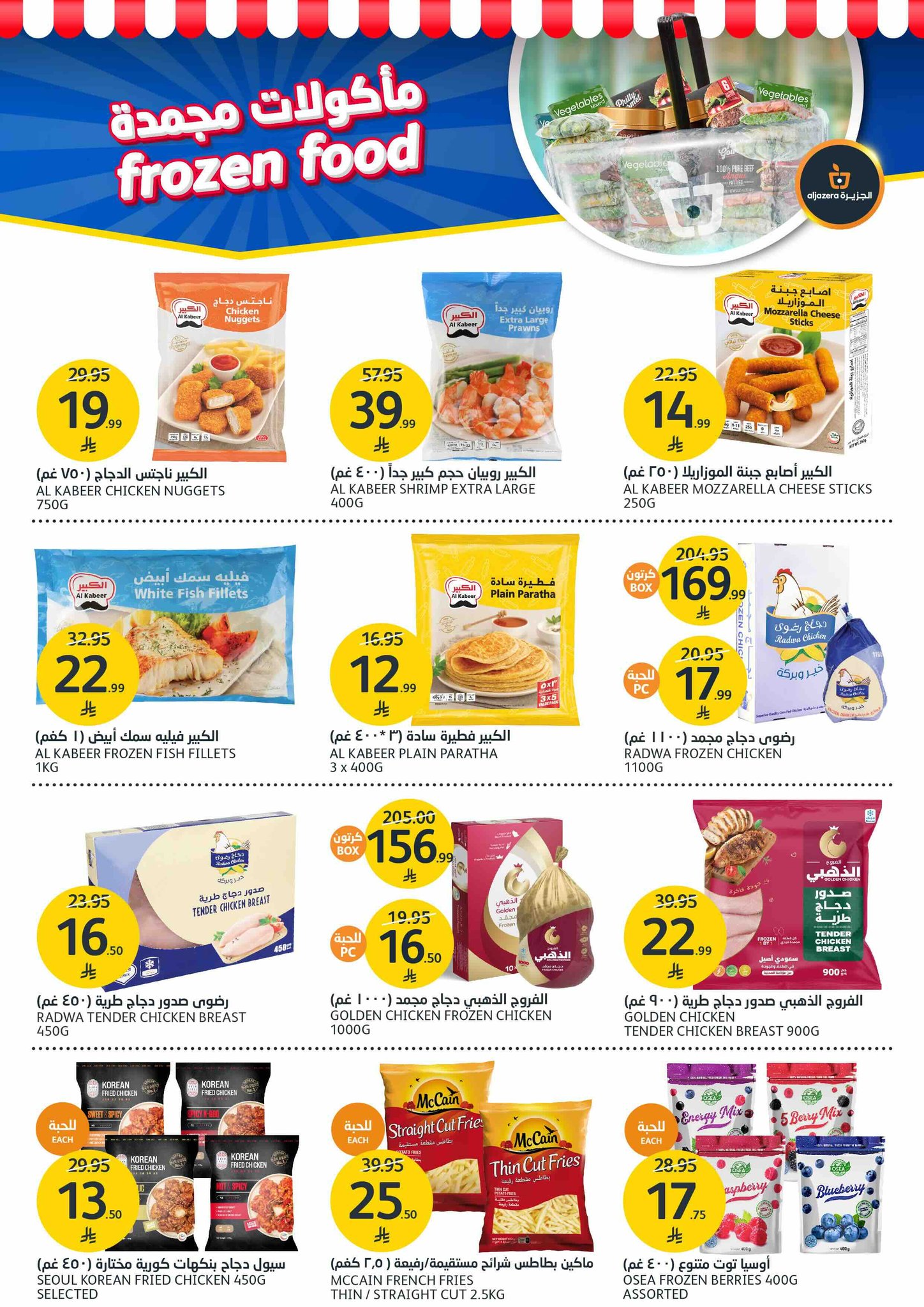 aljazera-markets offers from 19nov to 1nov 2025 عروض أسواق الجزيرة من 19 نوفمبر حتى 1 نوفمبر 2025 صفحة رقم 10