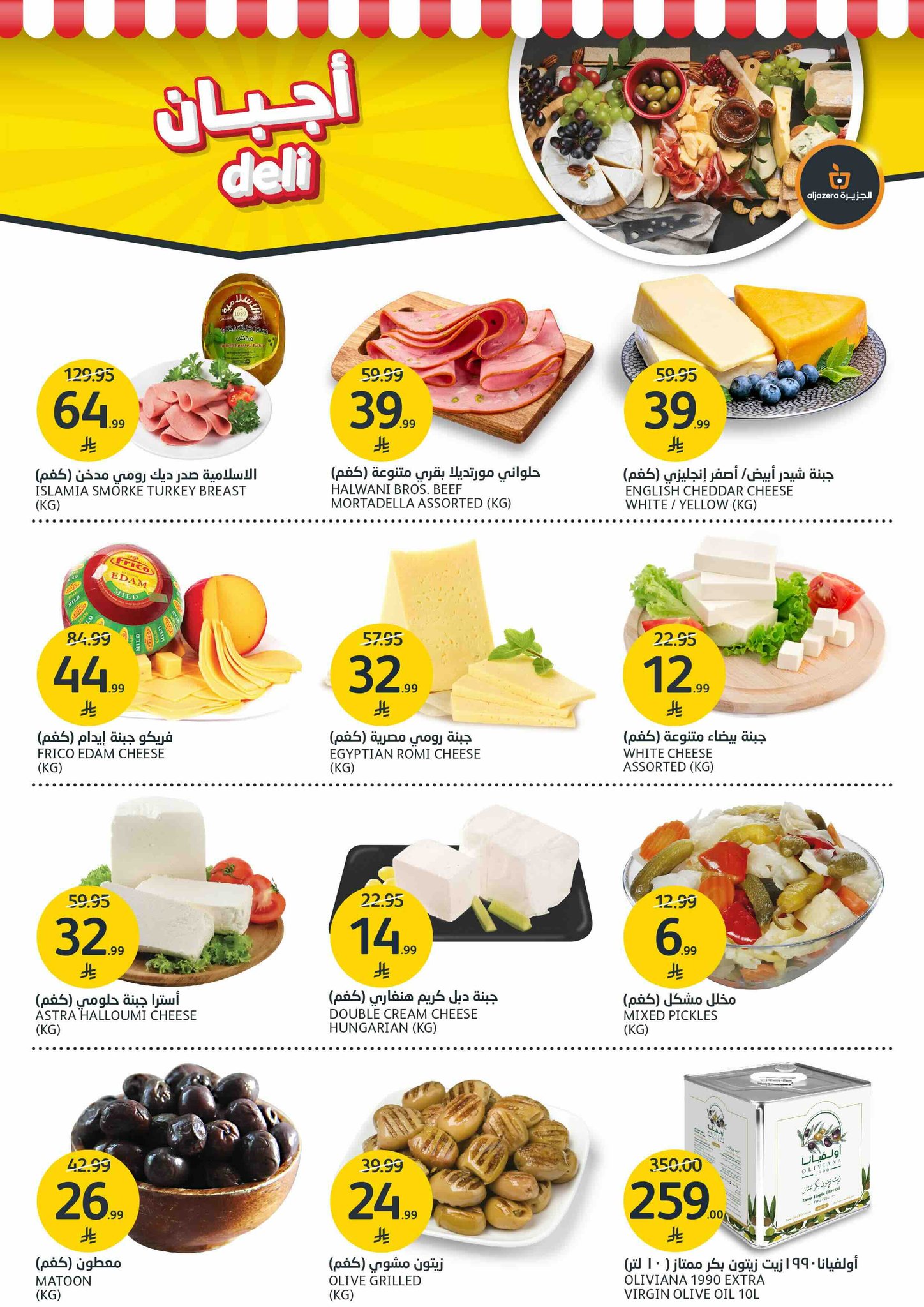 aljazera-markets offers from 19nov to 1nov 2025 عروض أسواق الجزيرة من 19 نوفمبر حتى 1 نوفمبر 2025 صفحة رقم 2