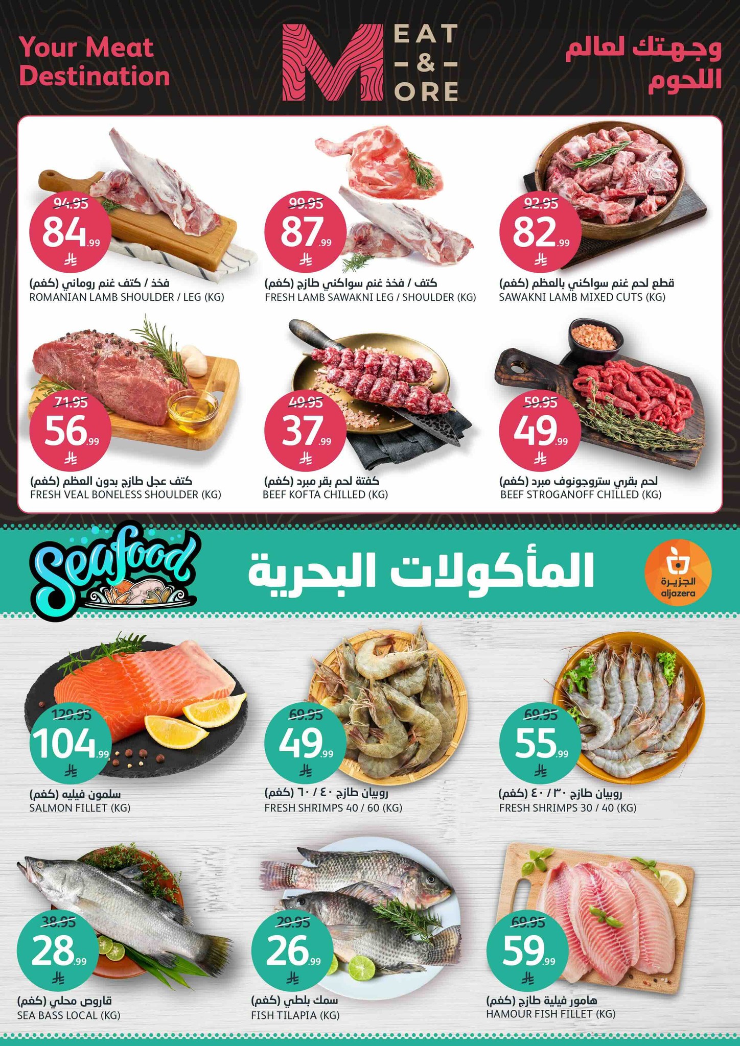 aljazera-markets offers from 19nov to 1nov 2025 عروض أسواق الجزيرة من 19 نوفمبر حتى 1 نوفمبر 2025 صفحة رقم 3