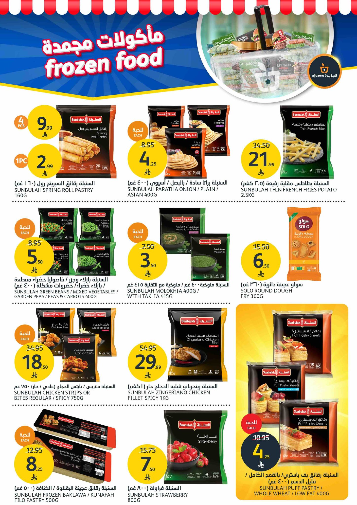 aljazera-markets offers from 19nov to 1nov 2025 عروض أسواق الجزيرة من 19 نوفمبر حتى 1 نوفمبر 2025 صفحة رقم 6