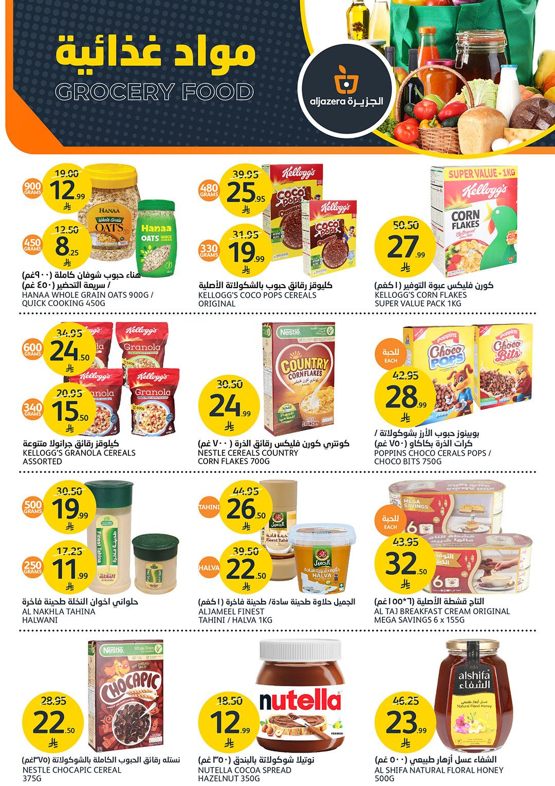 عروض أسواق الجزيرة 1-7 إبريل 2026 صفحة 14