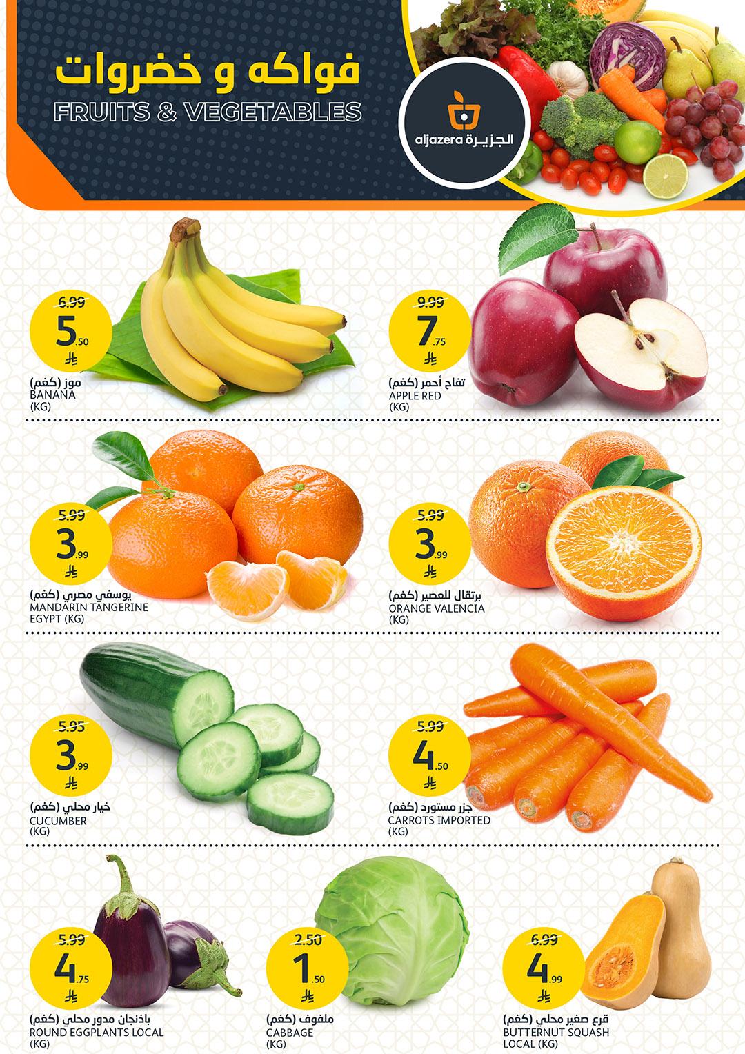 عروض أسواق الجزيرة 1-7 إبريل 2026 صفحة 2