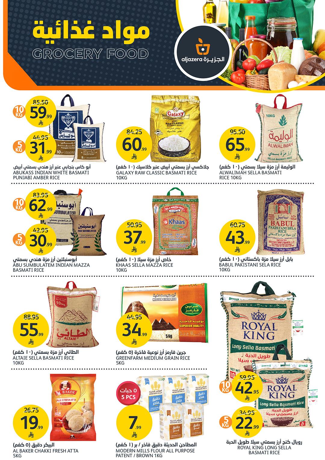 عروض أسواق الجزيرة 1-7 إبريل 2026 صفحة 22