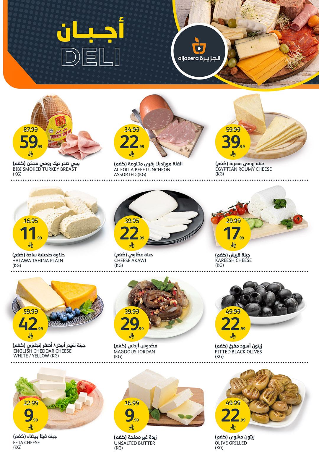 عروض أسواق الجزيرة 1-7 إبريل 2026 صفحة 3