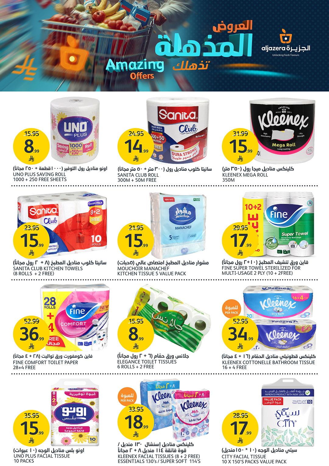 عروض أسواق الجزيرة 1-7 إبريل 2026 صفحة 35