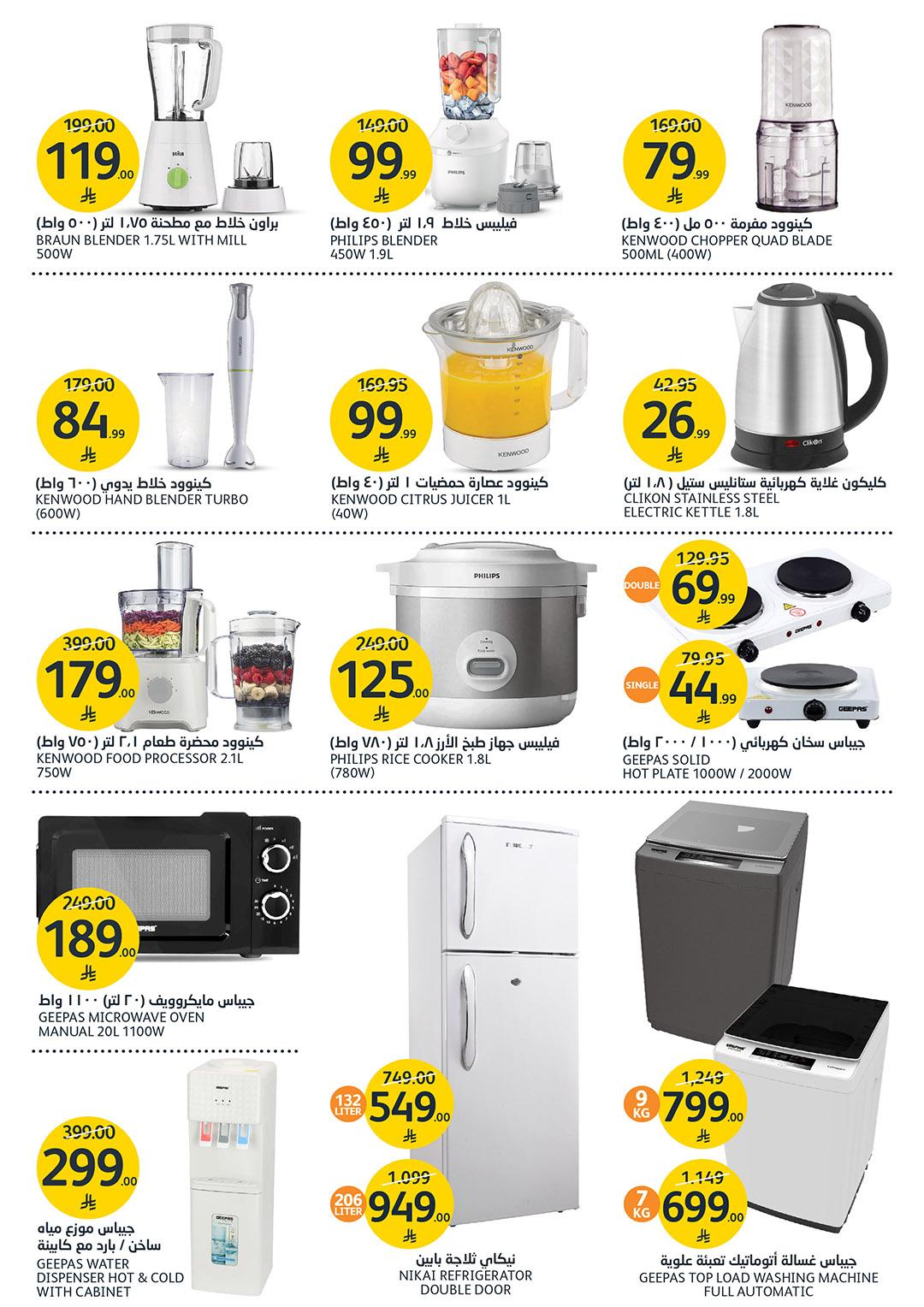 عروض أسواق الجزيرة 1-7 إبريل 2026 صفحة 39