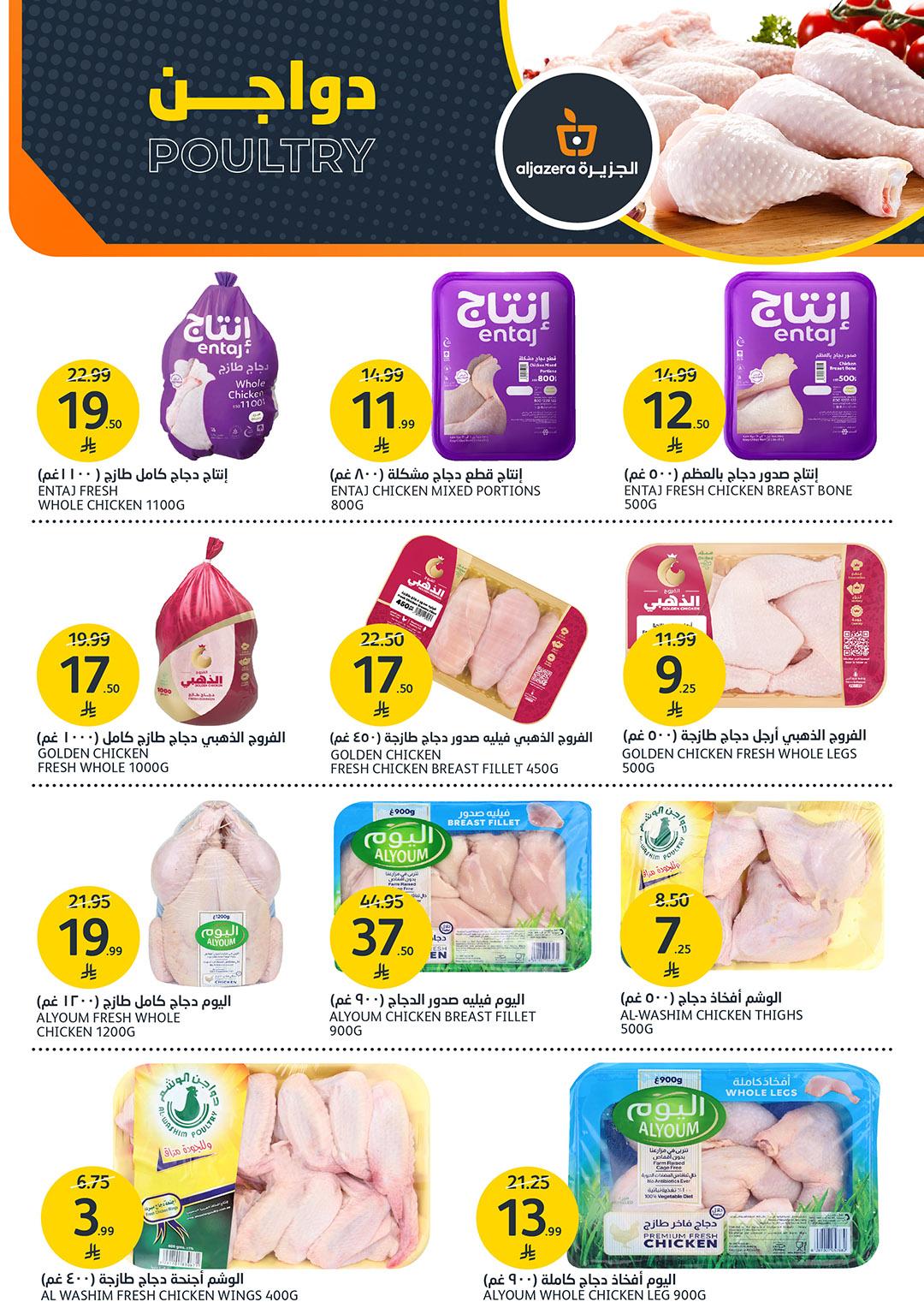 عروض أسواق الجزيرة 1-7 إبريل 2026 صفحة 5