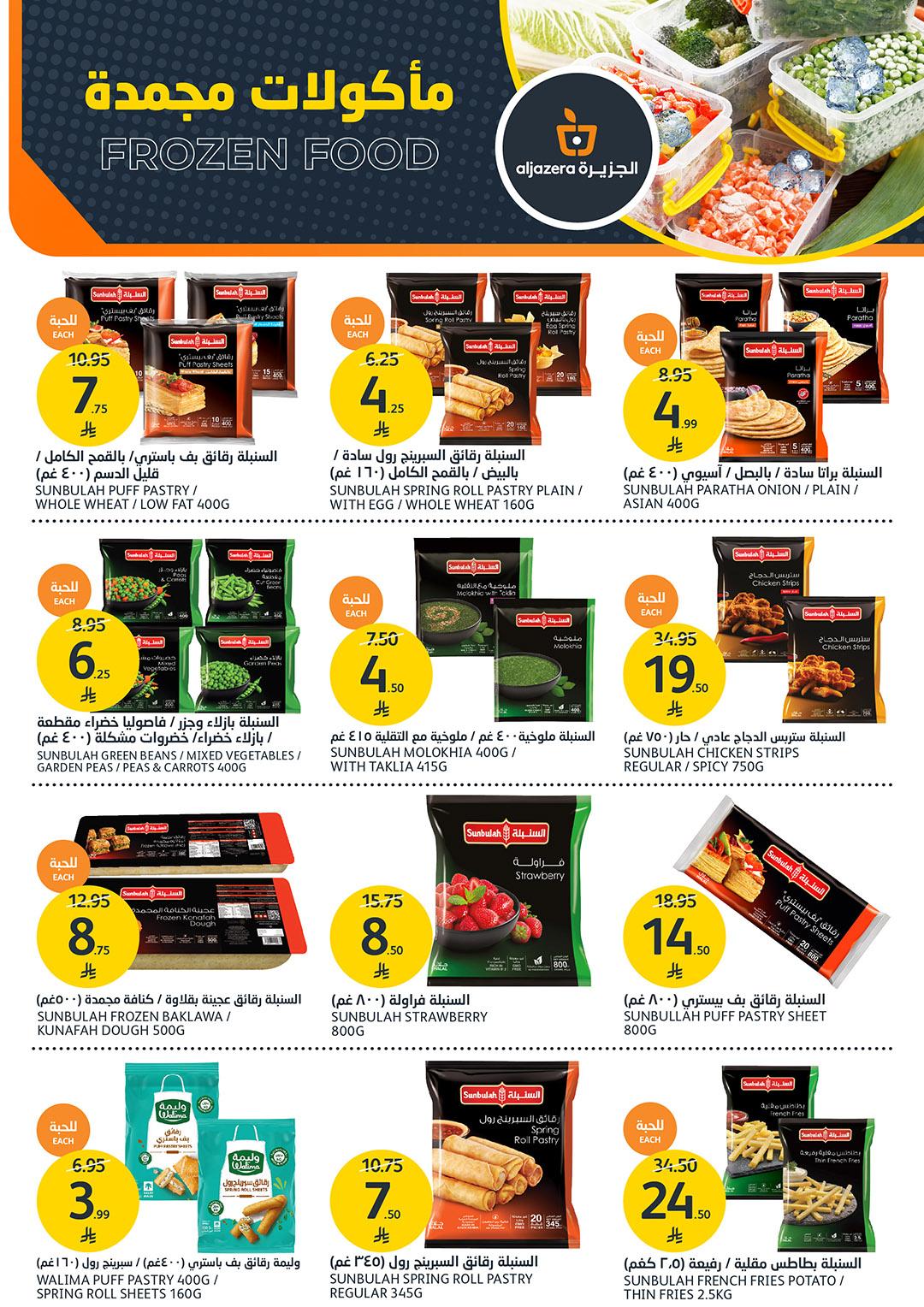 عروض أسواق الجزيرة 1-7 إبريل 2026 صفحة 7