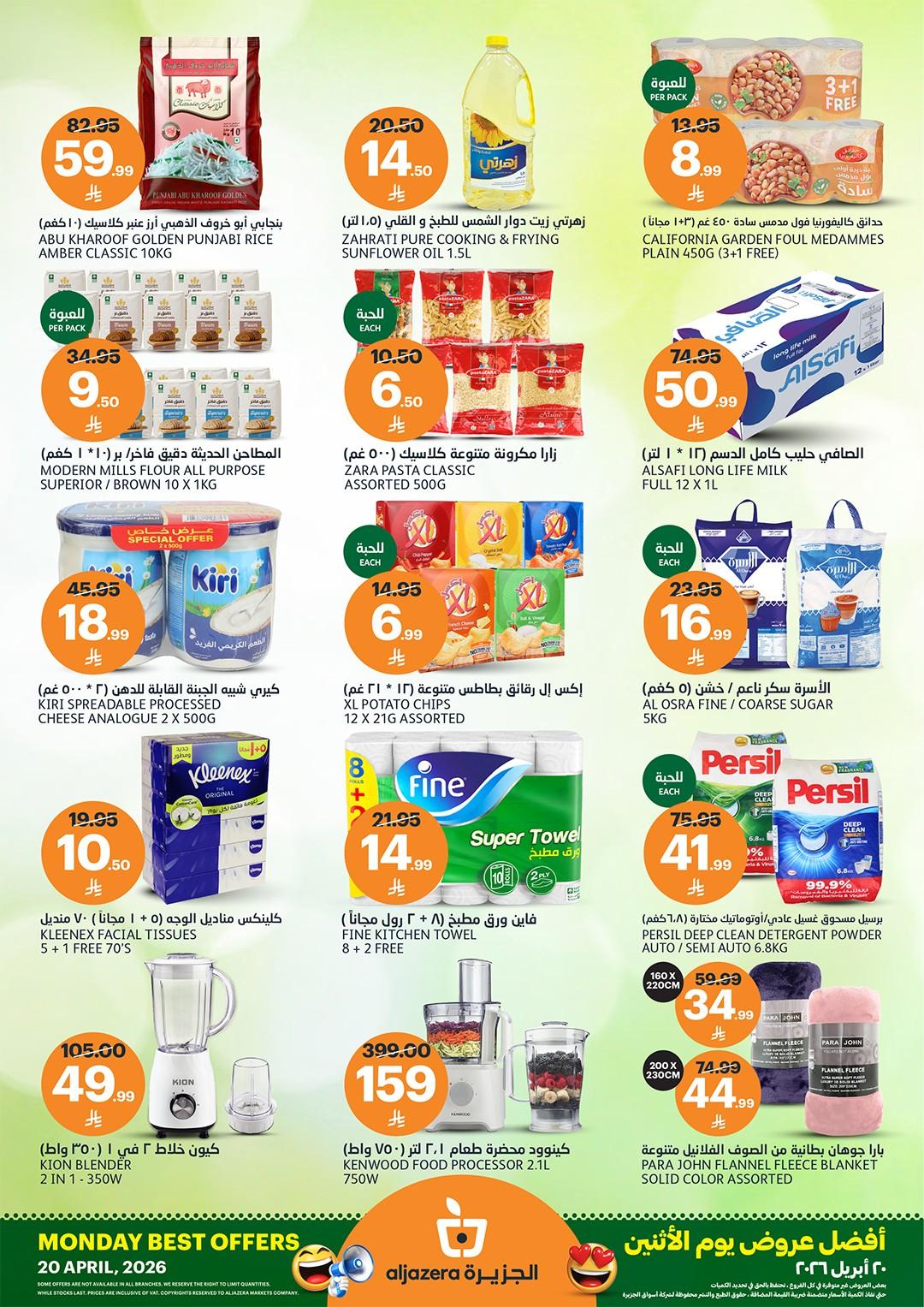 عروض أسواق الجزيرة  الإثنين 20 إبريل 2026 صفحة 2