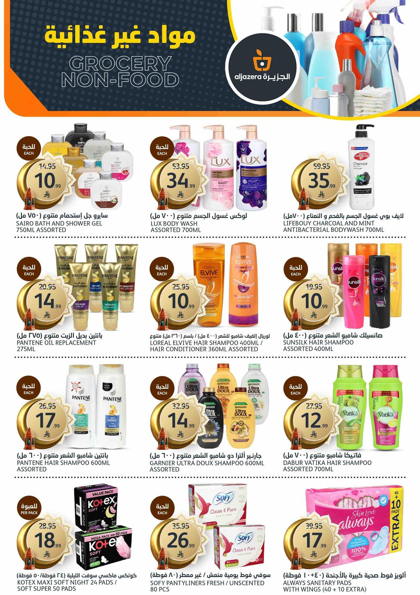 عروض أسواق الجزيرة 21-27 يناير 2026 صفحة 10 - aljazera markets offers 21-27 January 2026 page 10