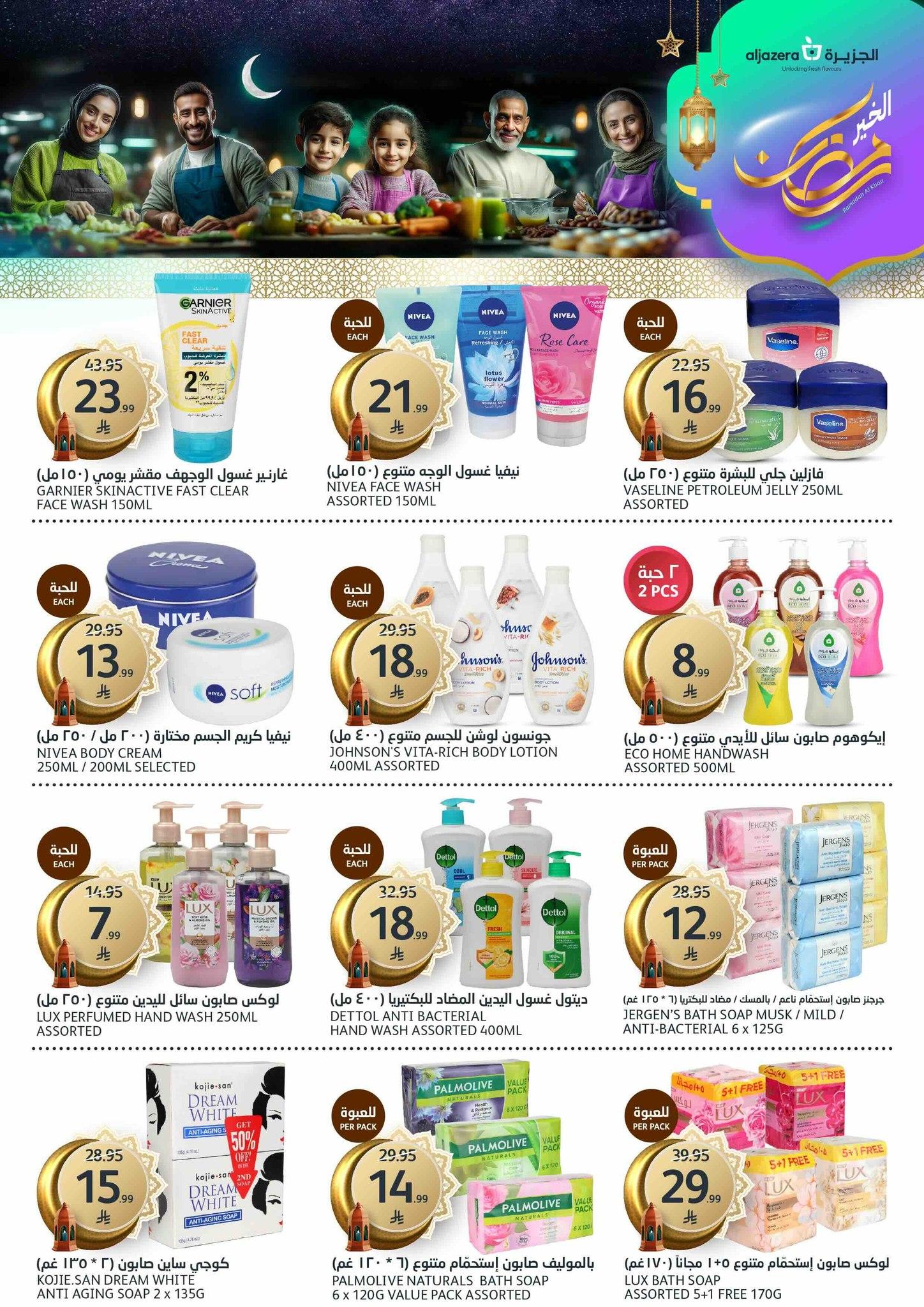 عروض أسواق الجزيرة 21-27 يناير 2026 صفحة 11 - aljazera markets offers 21-27 January 2026 page 11