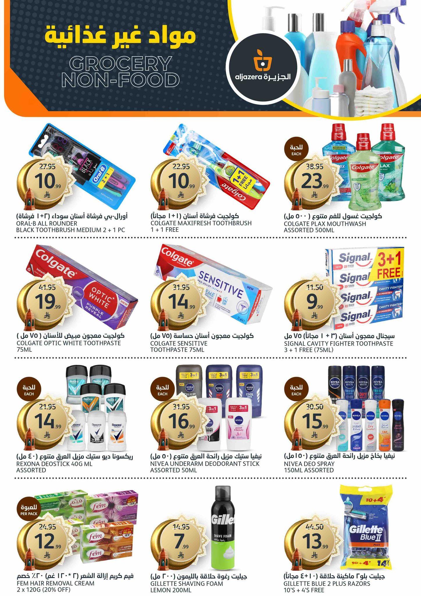 عروض أسواق الجزيرة 21-27 يناير 2026 صفحة 12 - aljazera markets offers 21-27 January 2026 page 12