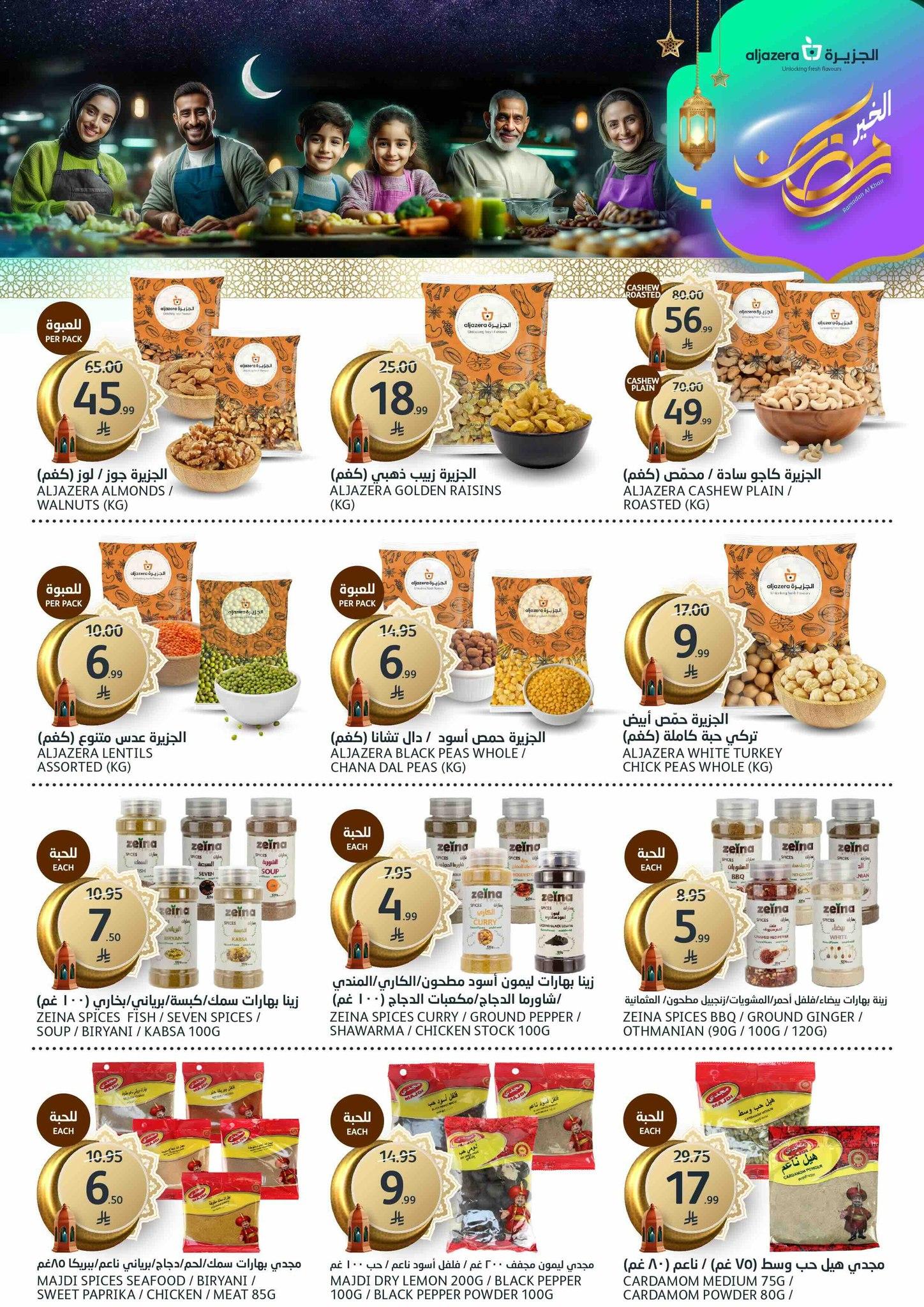 عروض أسواق الجزيرة 21-27 يناير 2026 صفحة 13 - aljazera markets offers 21-27 January 2026 page 13