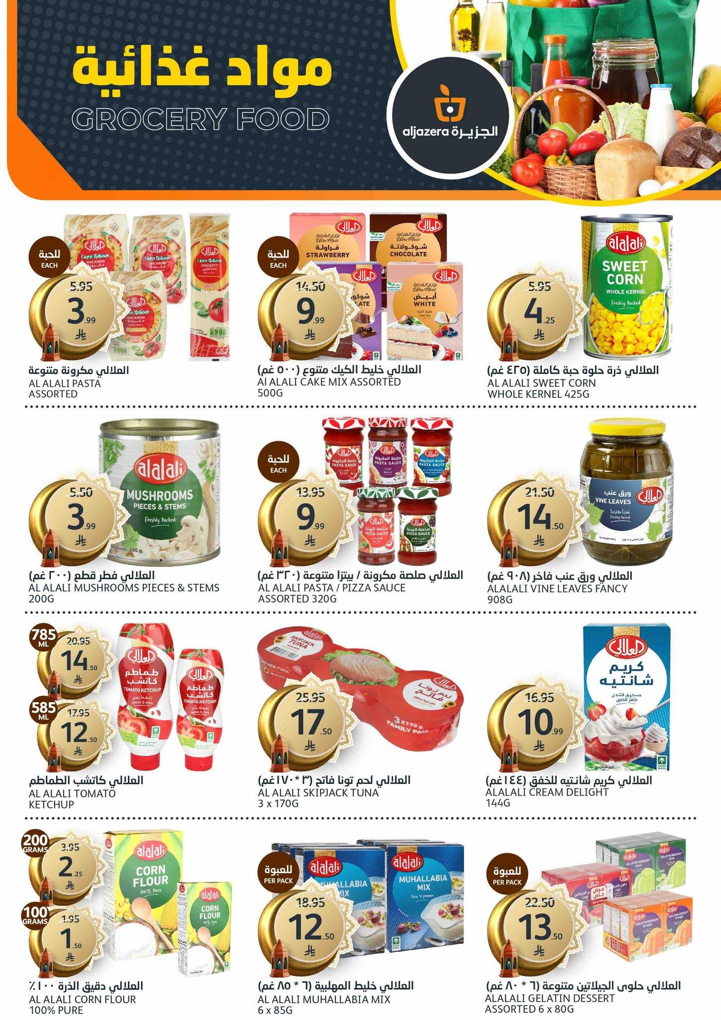 عروض أسواق الجزيرة 21-27 يناير 2026 صفحة 14 - aljazera markets offers 21-27 January 2026 page 14