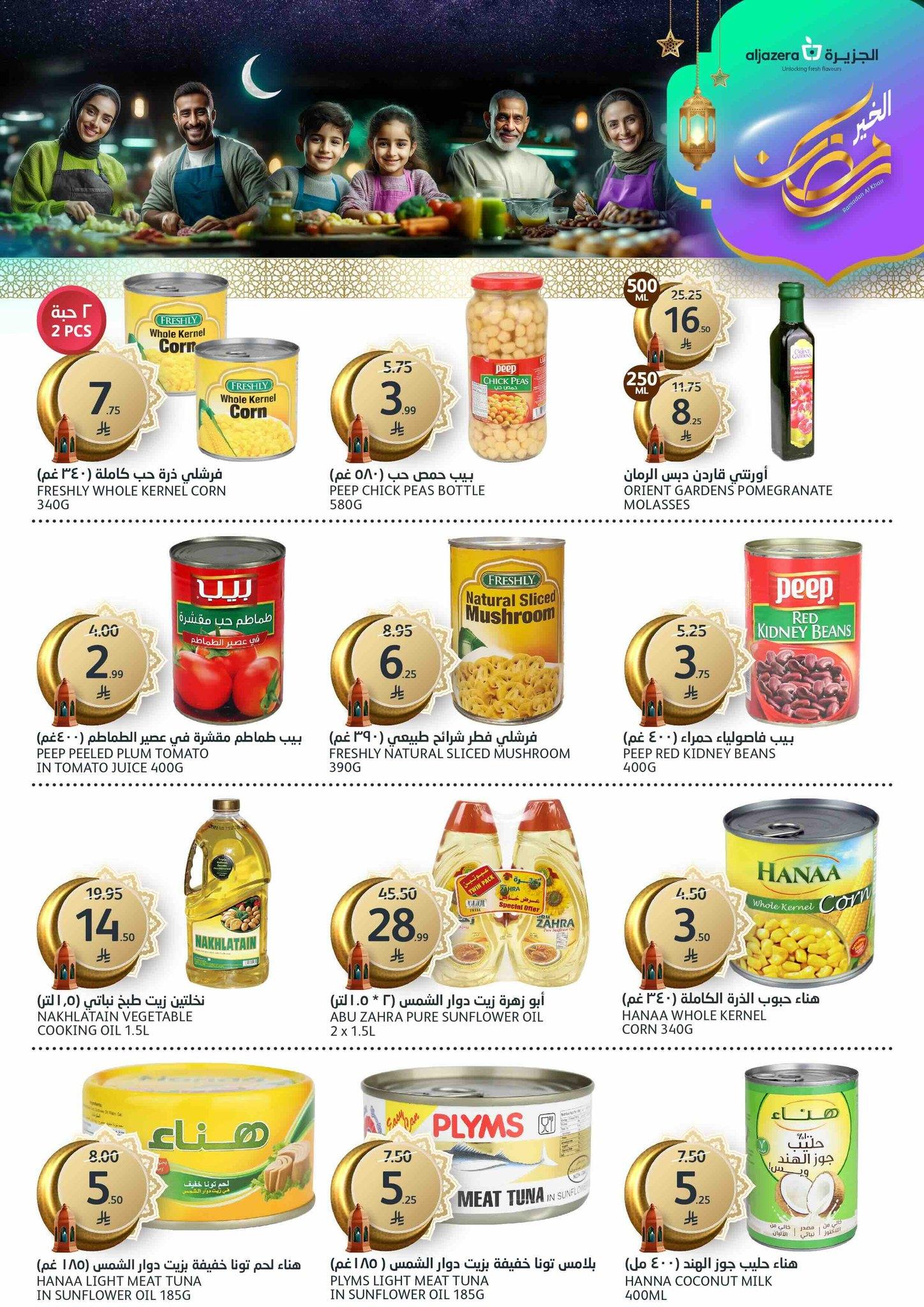 عروض أسواق الجزيرة 21-27 يناير 2026 صفحة 15 - aljazera markets offers 21-27 January 2026 page 15