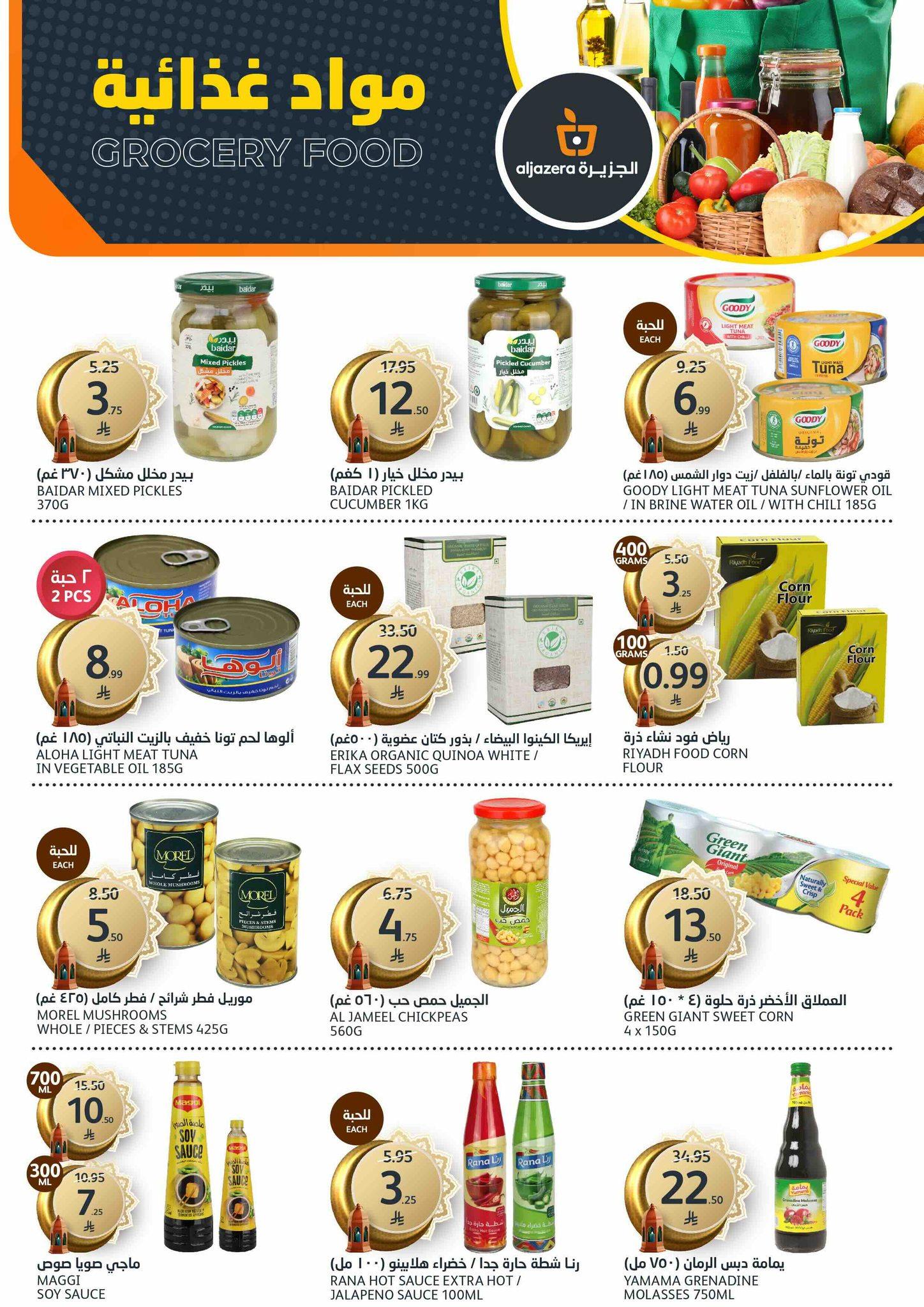 عروض أسواق الجزيرة 21-27 يناير 2026 صفحة 16 - aljazera markets offers 21-27 January 2026 page 16