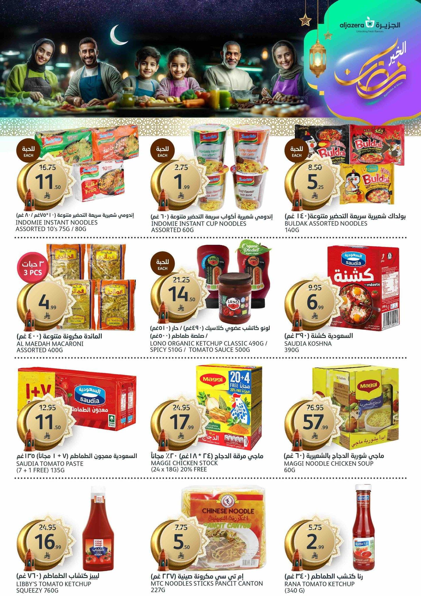 عروض أسواق الجزيرة 21-27 يناير 2026 صفحة 17 - aljazera markets offers 21-27 January 2026 page 17