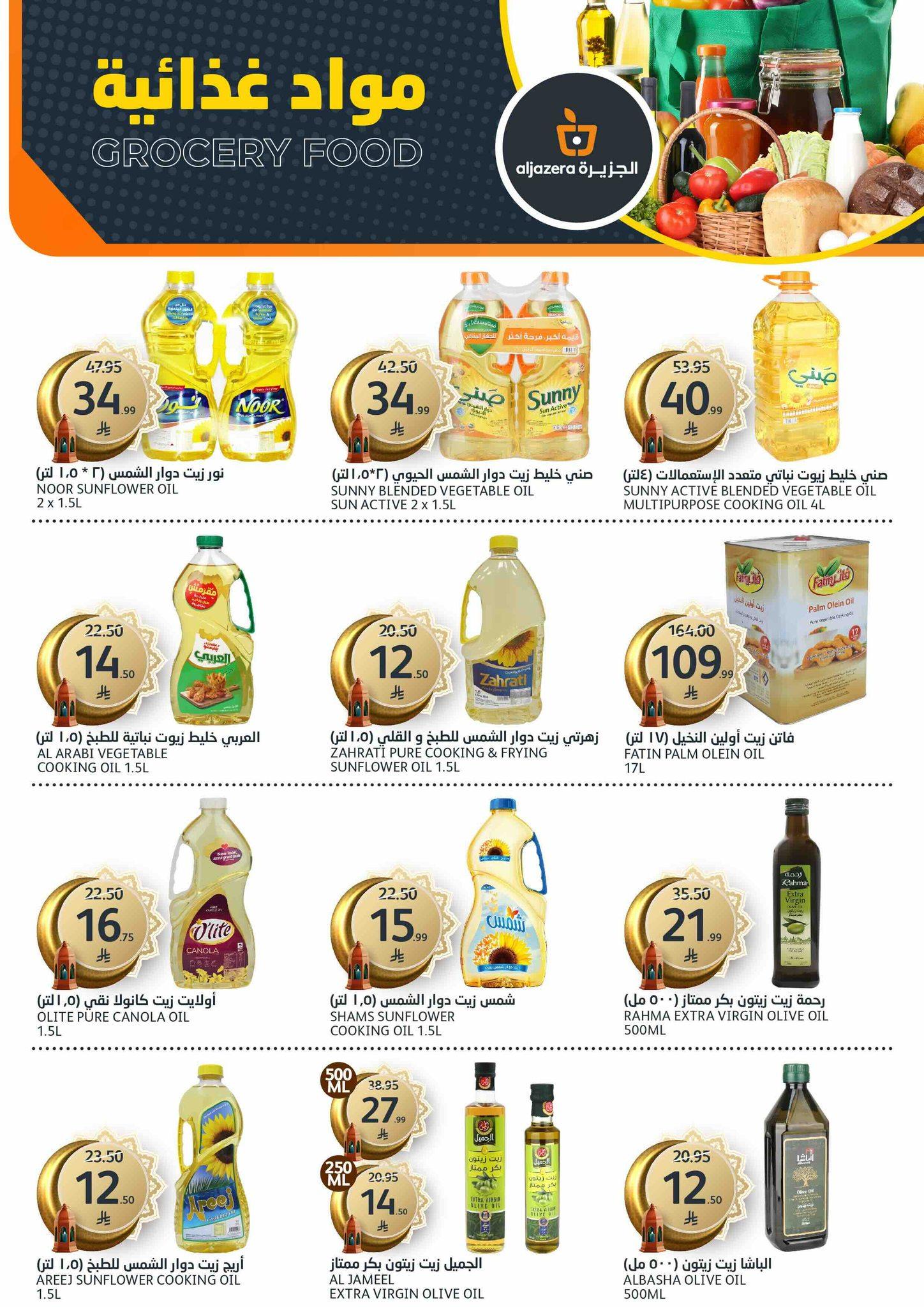عروض أسواق الجزيرة 21-27 يناير 2026 صفحة 18 - aljazera markets offers 21-27 January 2026 page 18