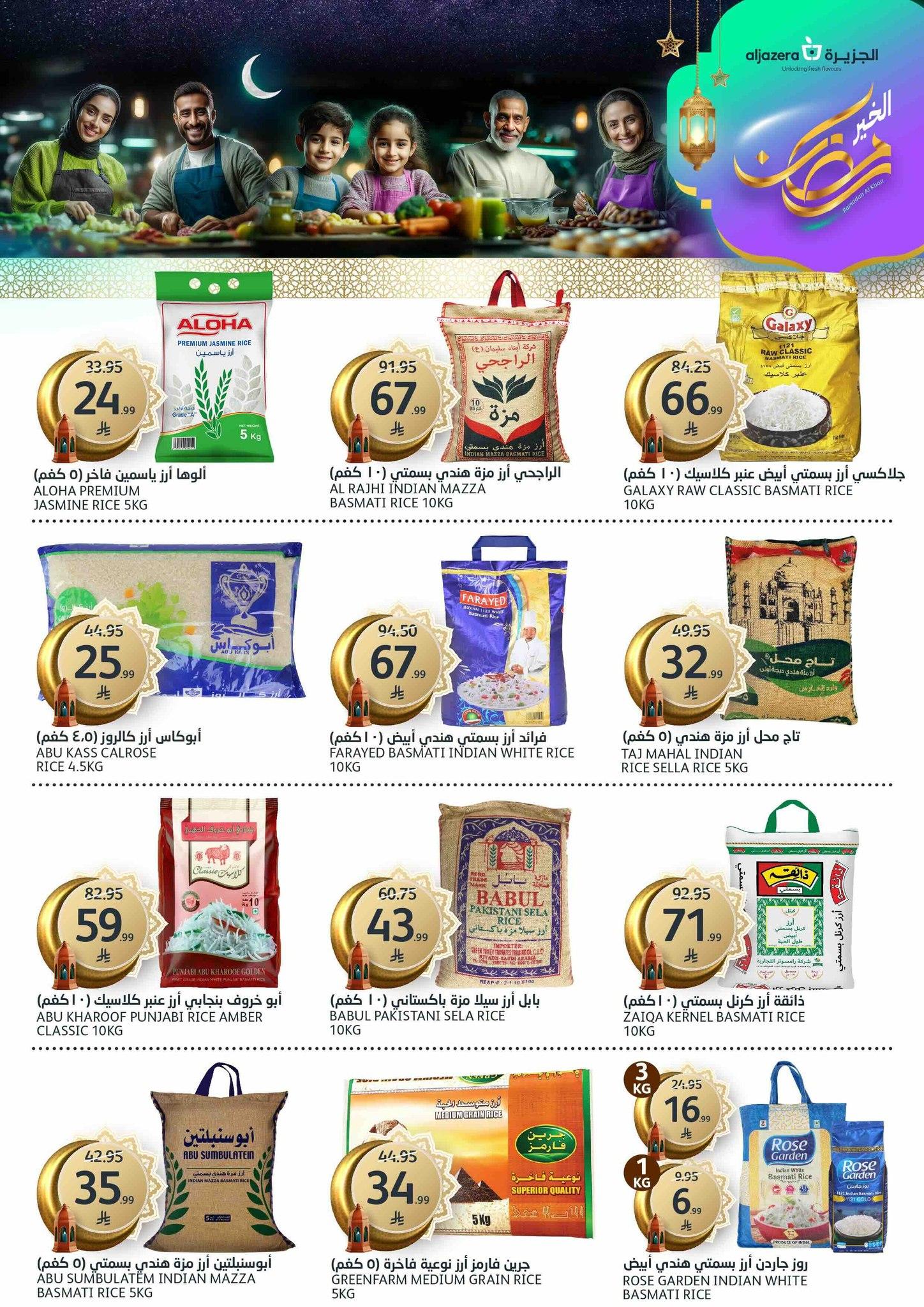 عروض أسواق الجزيرة 21-27 يناير 2026 صفحة 19 - aljazera markets offers 21-27 January 2026 page 19