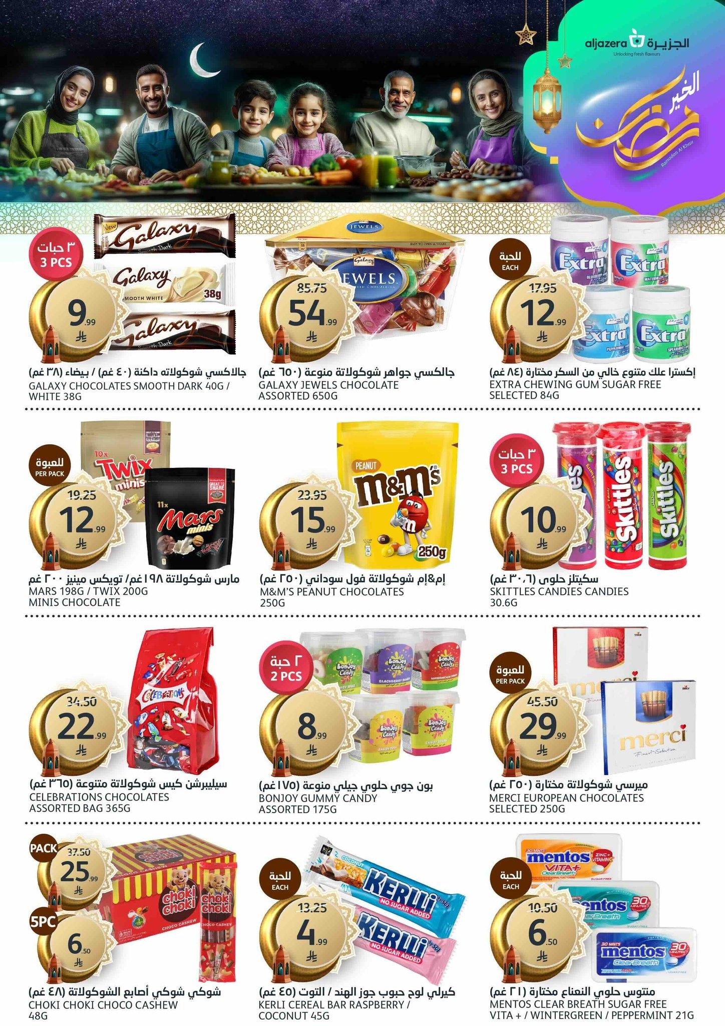 عروض أسواق الجزيرة 21-27 يناير 2026 صفحة 23 - aljazera markets offers 21-27 January 2026 page 23