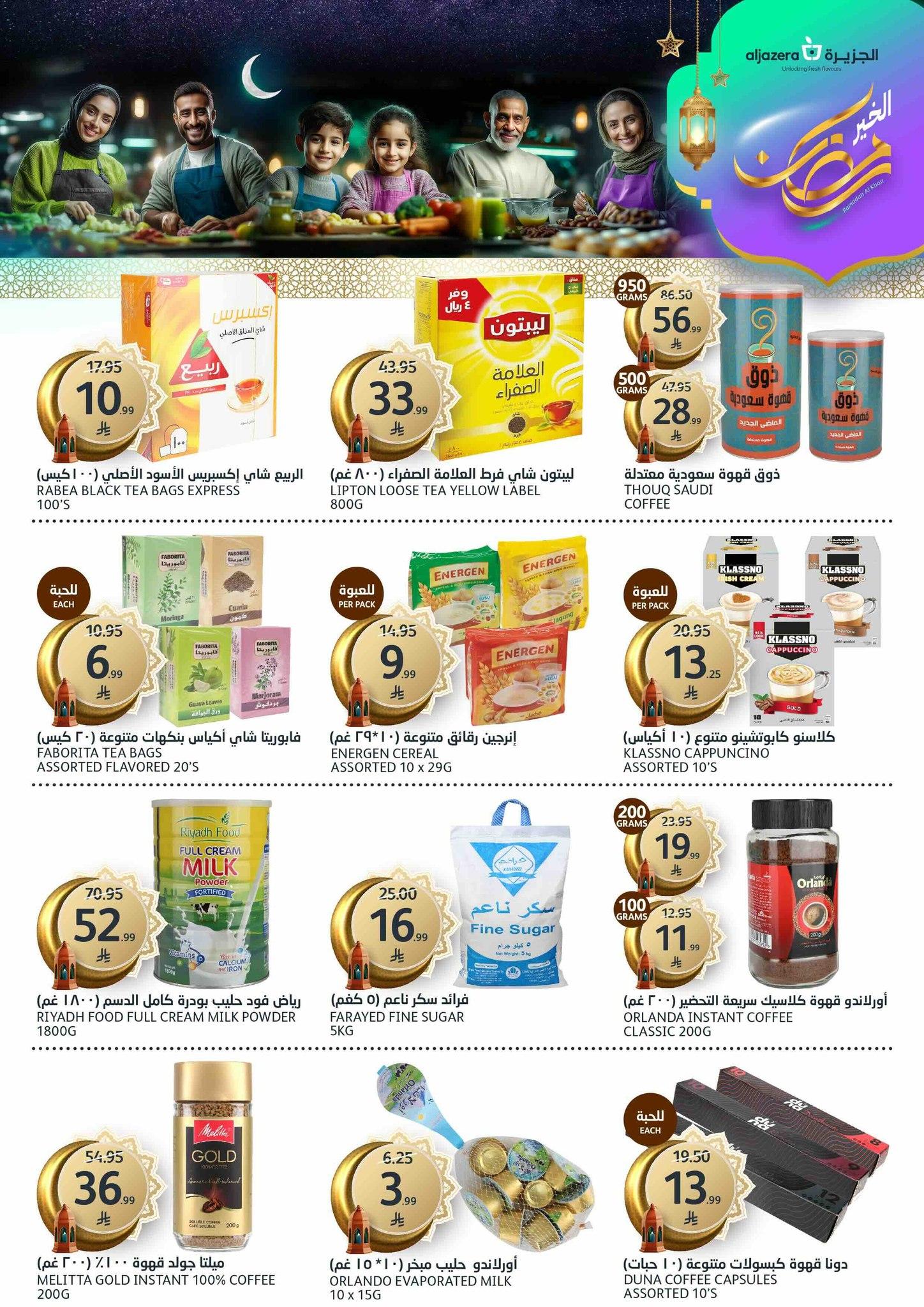 عروض أسواق الجزيرة 21-27 يناير 2026 صفحة 25 - aljazera markets offers 21-27 January 2026 page 25