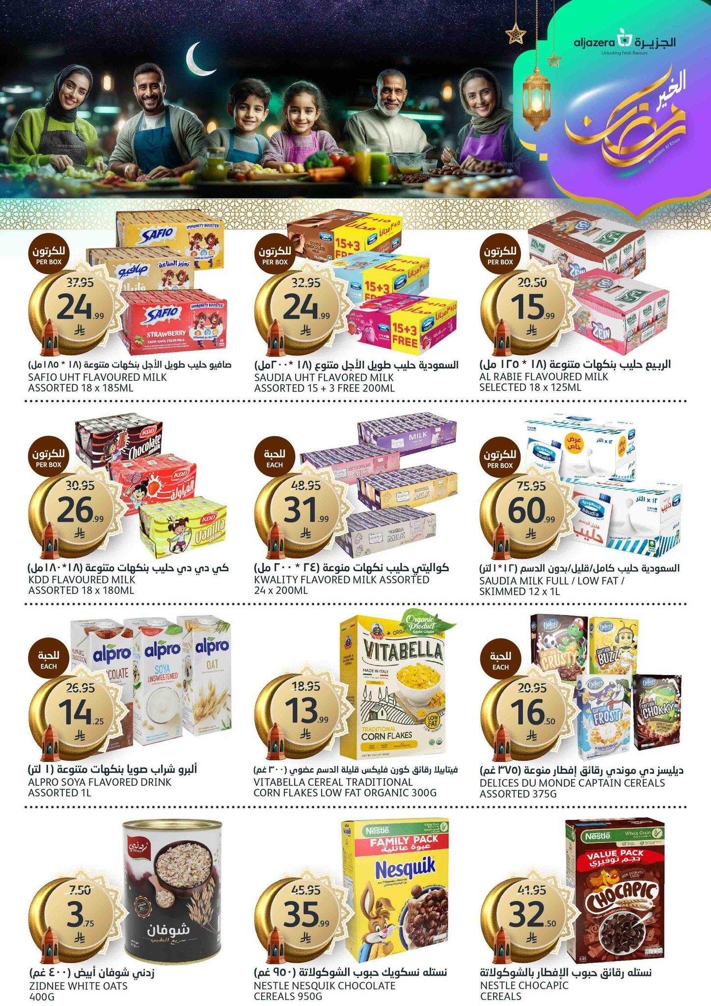 عروض أسواق الجزيرة 21-27 يناير 2026 صفحة 27 - aljazera markets offers 21-27 January 2026 page 27