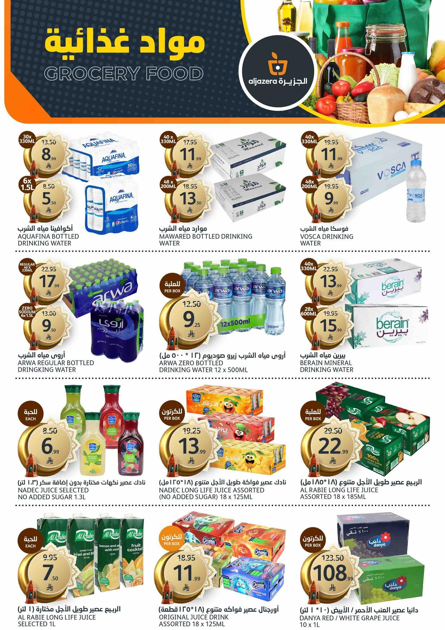 عروض أسواق الجزيرة 21-27 يناير 2026 صفحة 28 - aljazera markets offers 21-27 January 2026 page 28