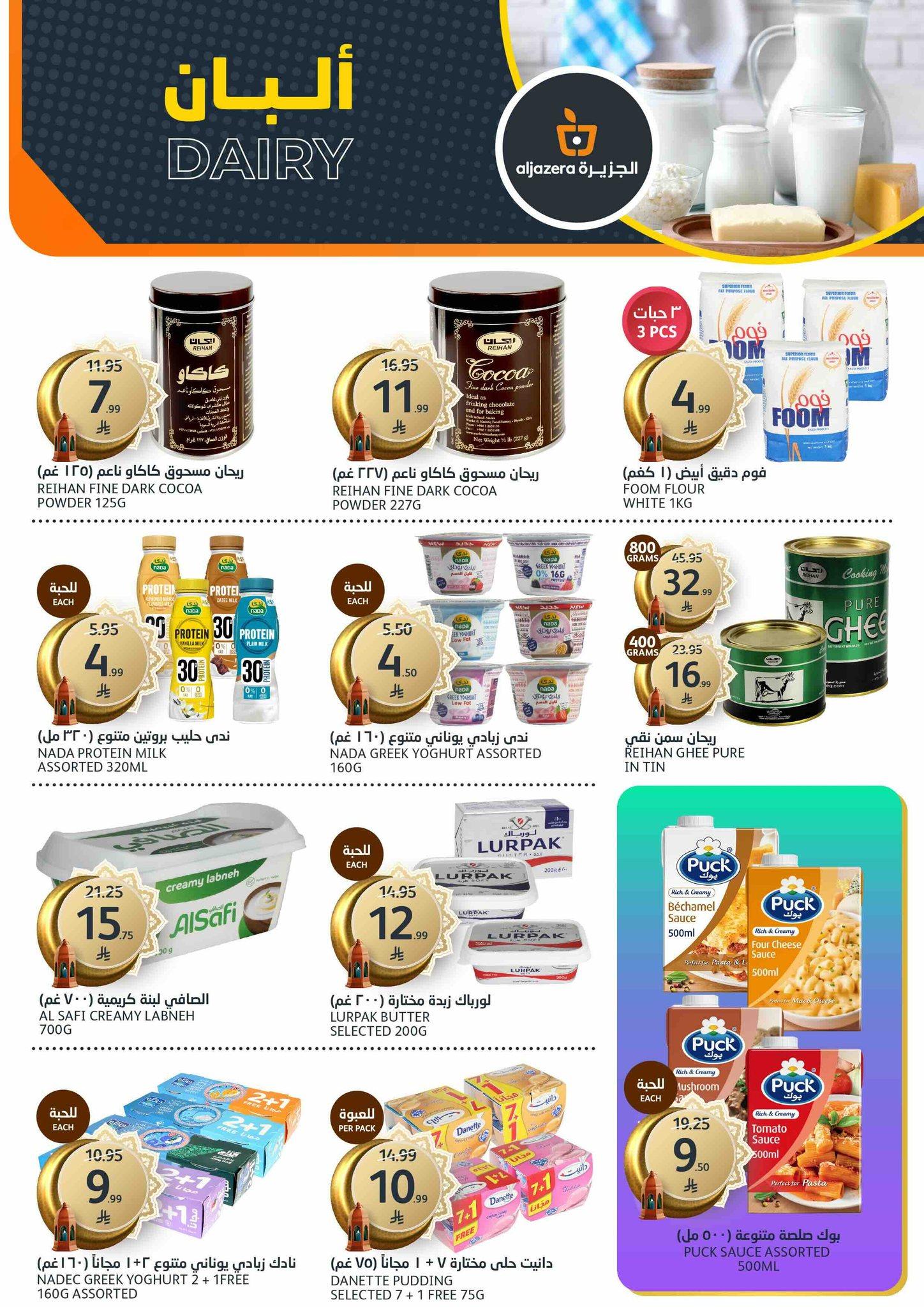 عروض أسواق الجزيرة 21-27 يناير 2026 صفحة 31 - aljazera markets offers 21-27 January 2026 page 31