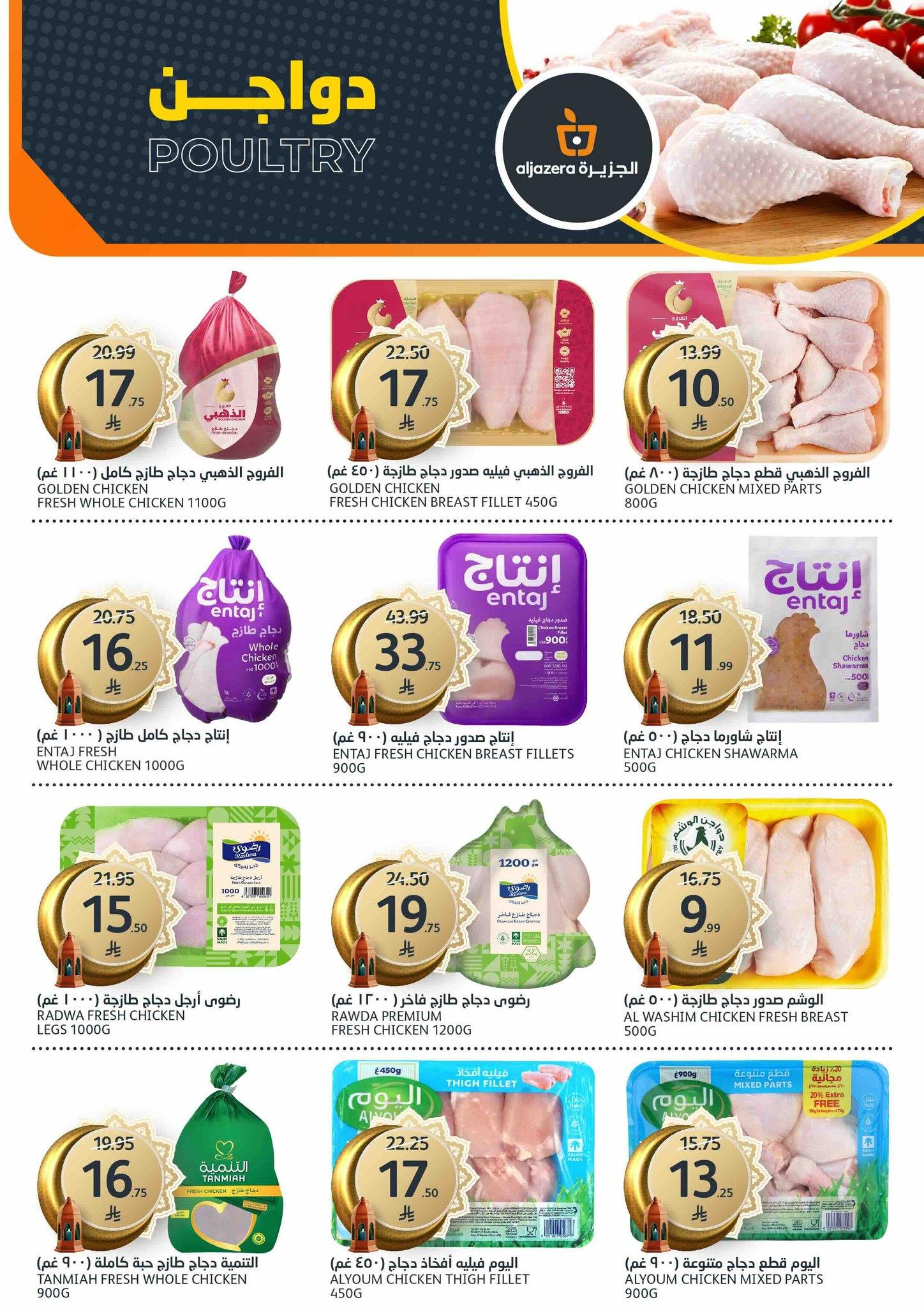 عروض أسواق الجزيرة 21-27 يناير 2026 صفحة 32 - aljazera markets offers 21-27 January 2026 page 32