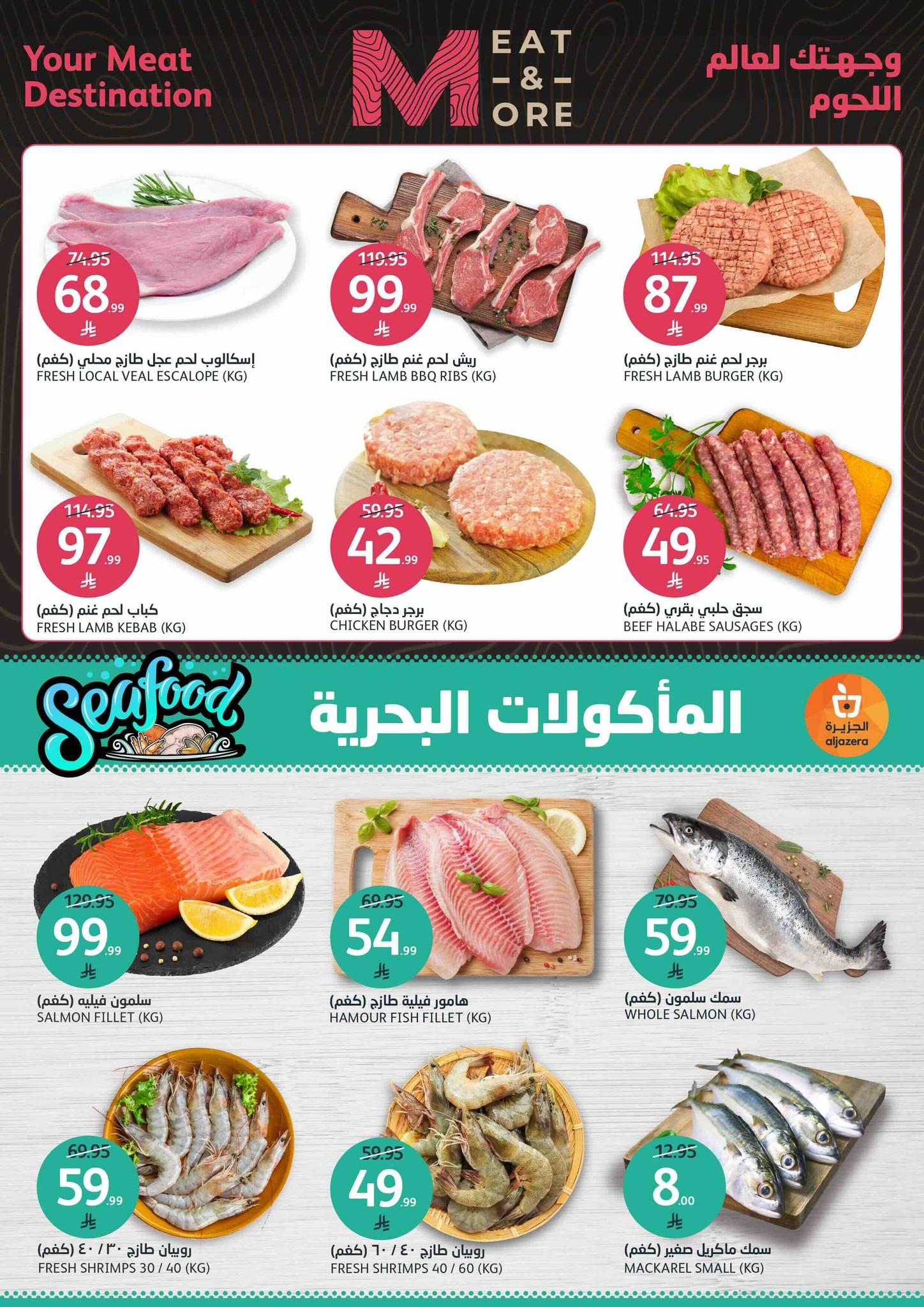عروض أسواق الجزيرة 21-27 يناير 2026 صفحة 33 - aljazera markets offers 21-27 January 2026 page 33