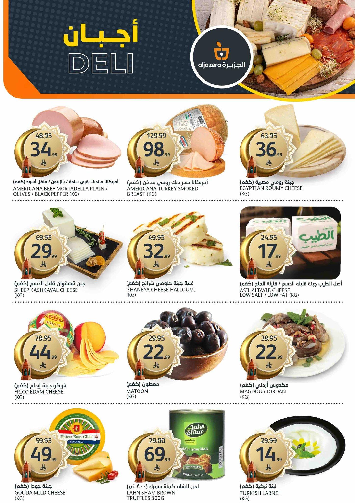 عروض أسواق الجزيرة 21-27 يناير 2026 صفحة 34 - aljazera markets offers 21-27 January 2026 page 34