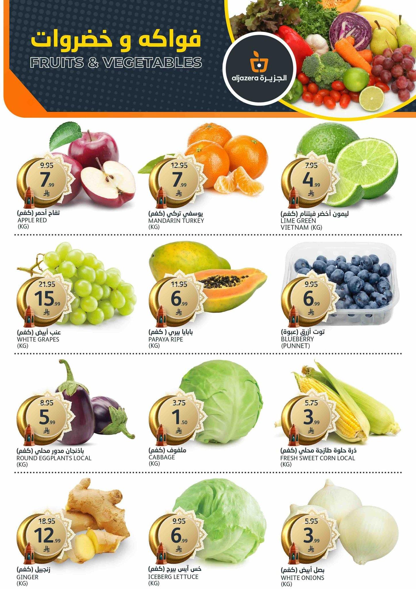 عروض أسواق الجزيرة 21-27 يناير 2026 صفحة 35 - aljazera markets offers 21-27 January 2026 page 35