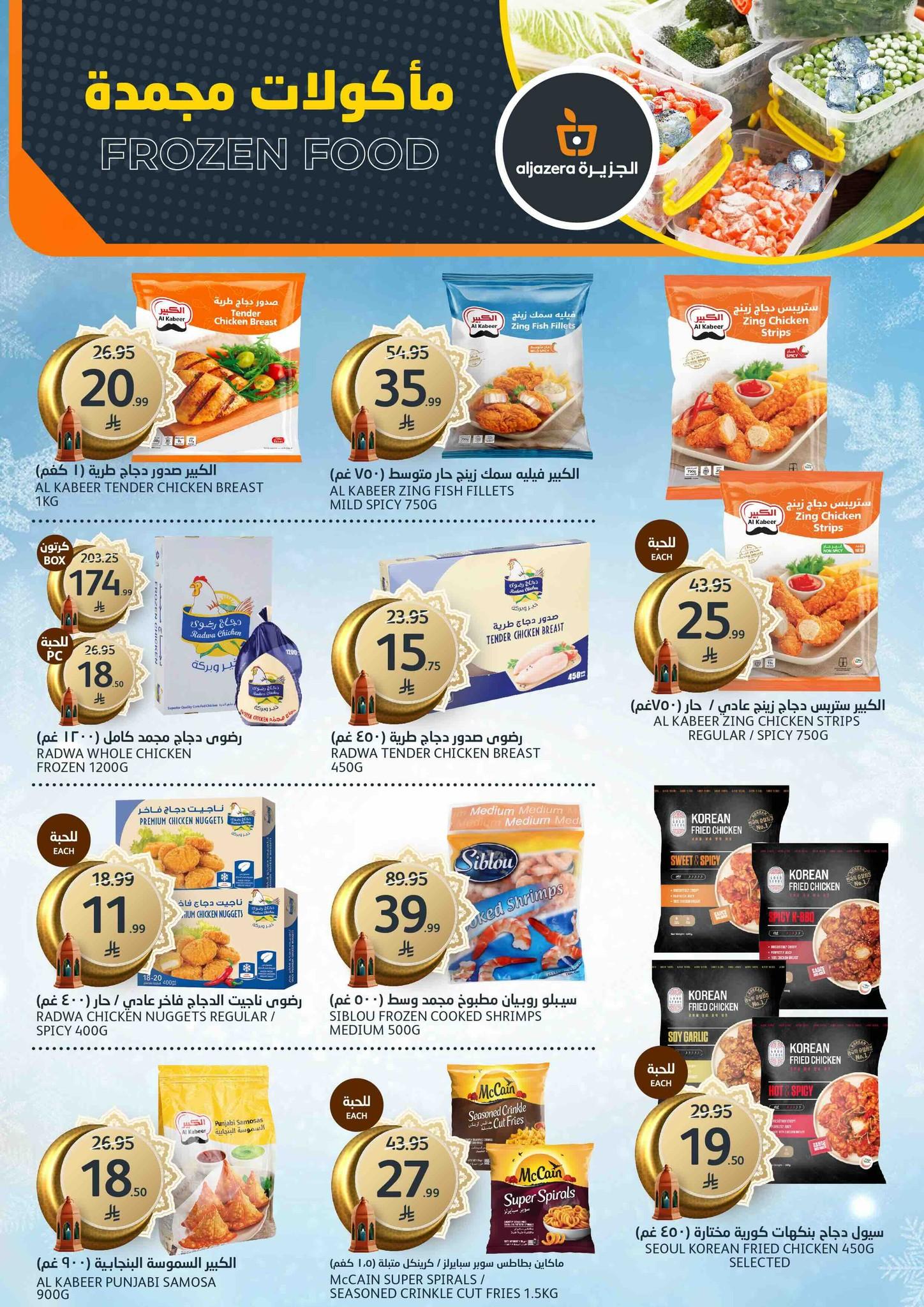 عروض أسواق الجزيرة 21-27 يناير 2026 صفحة 36 - aljazera markets offers 21-27 January 2026 page 36