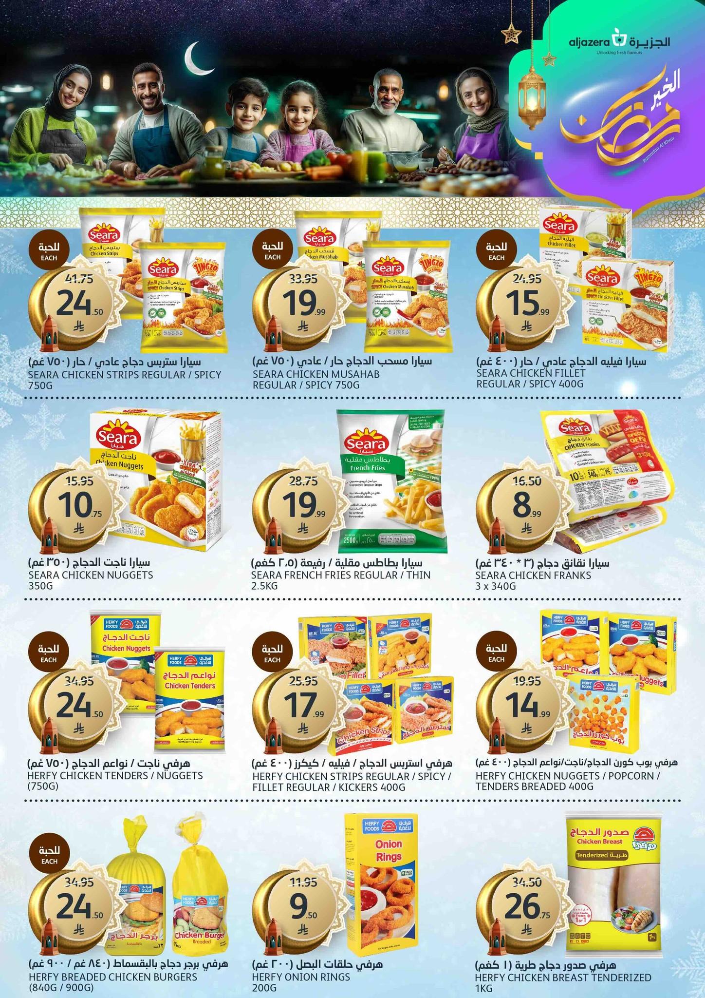 عروض أسواق الجزيرة 21-27 يناير 2026 صفحة 37 - aljazera markets offers 21-27 January 2026 page 37