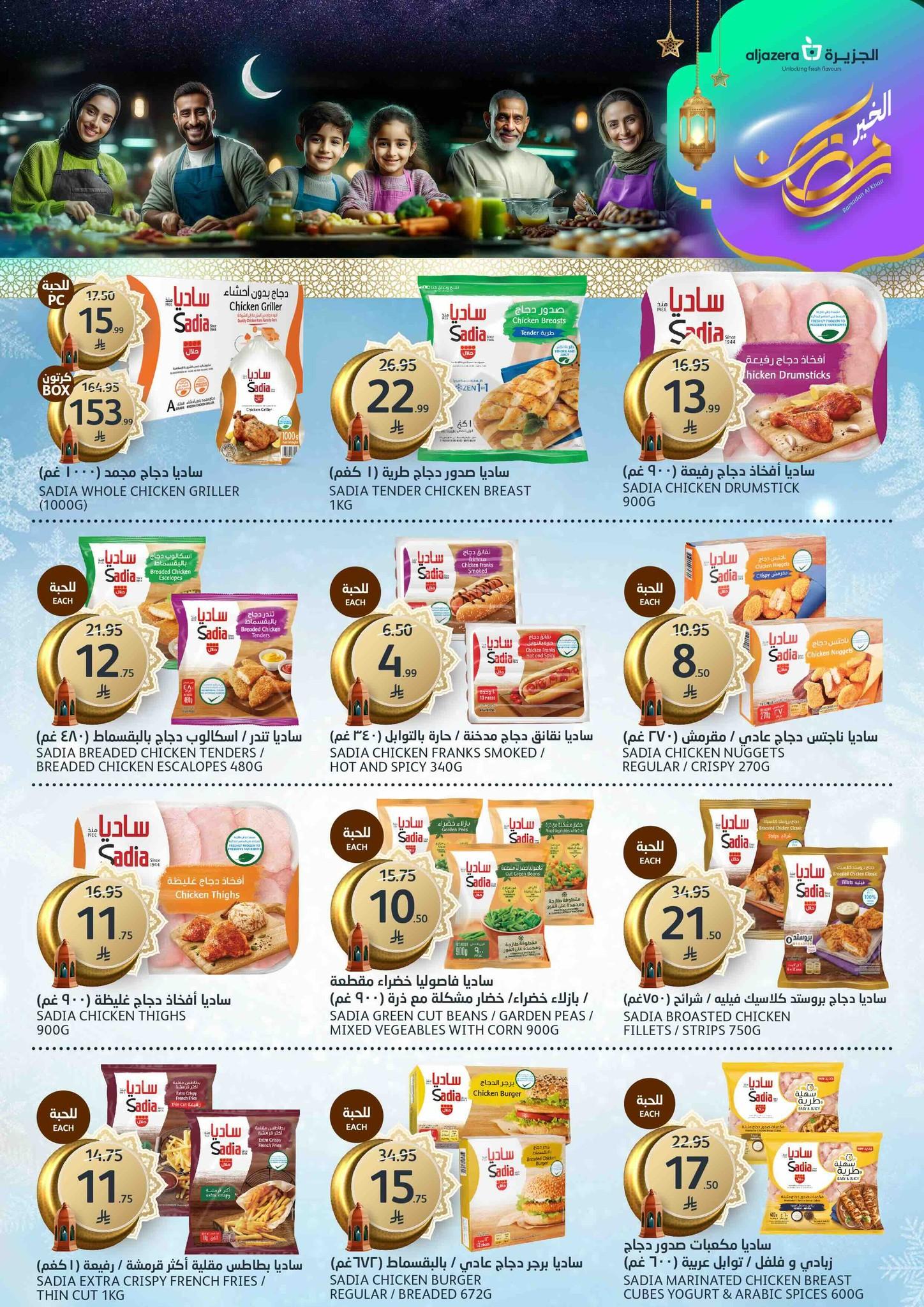 عروض أسواق الجزيرة 21-27 يناير 2026 صفحة 39 - aljazera markets offers 21-27 January 2026 page 39