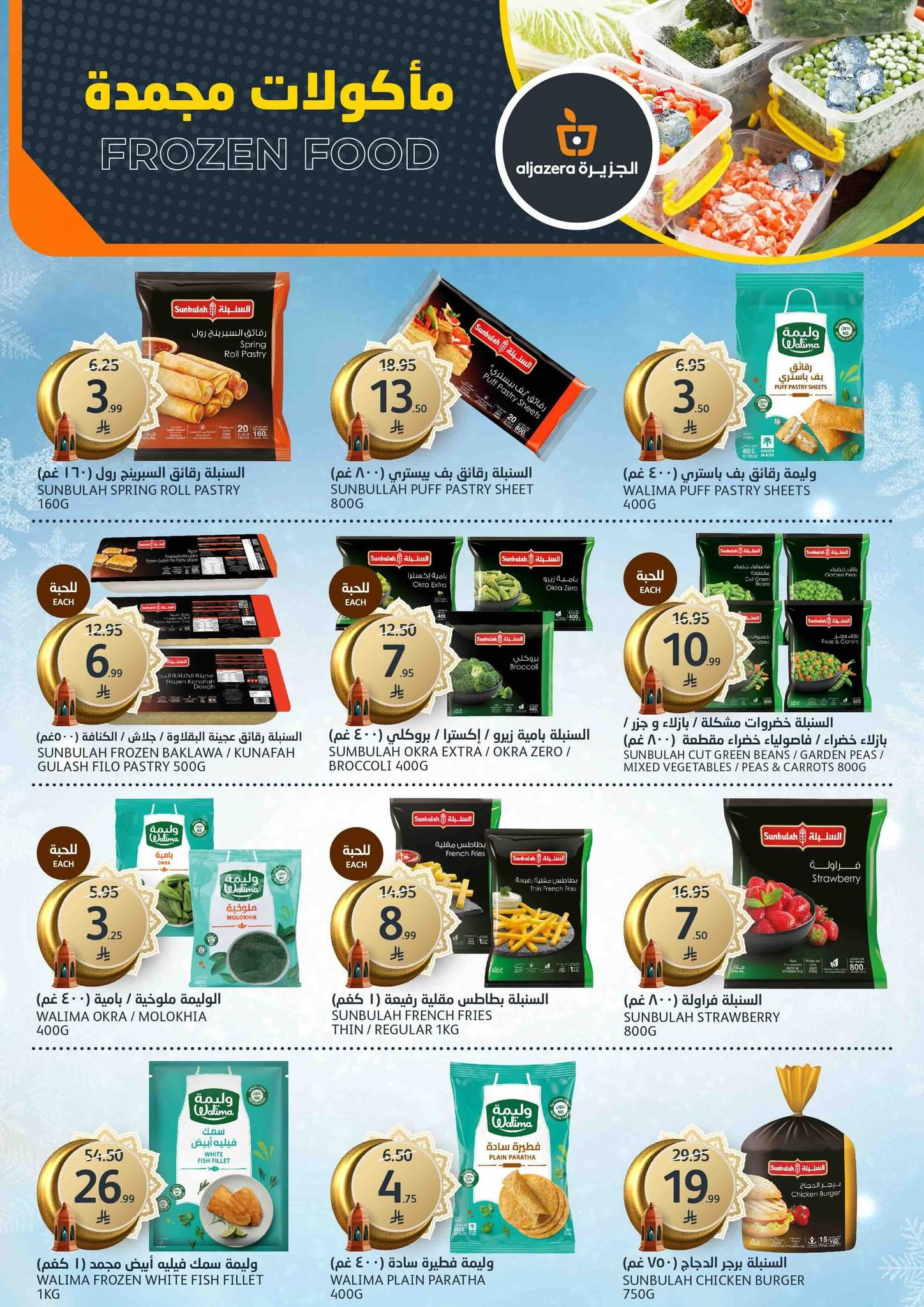 عروض أسواق الجزيرة 21-27 يناير 2026 صفحة 40 - aljazera markets offers 21-27 January 2026 page 40