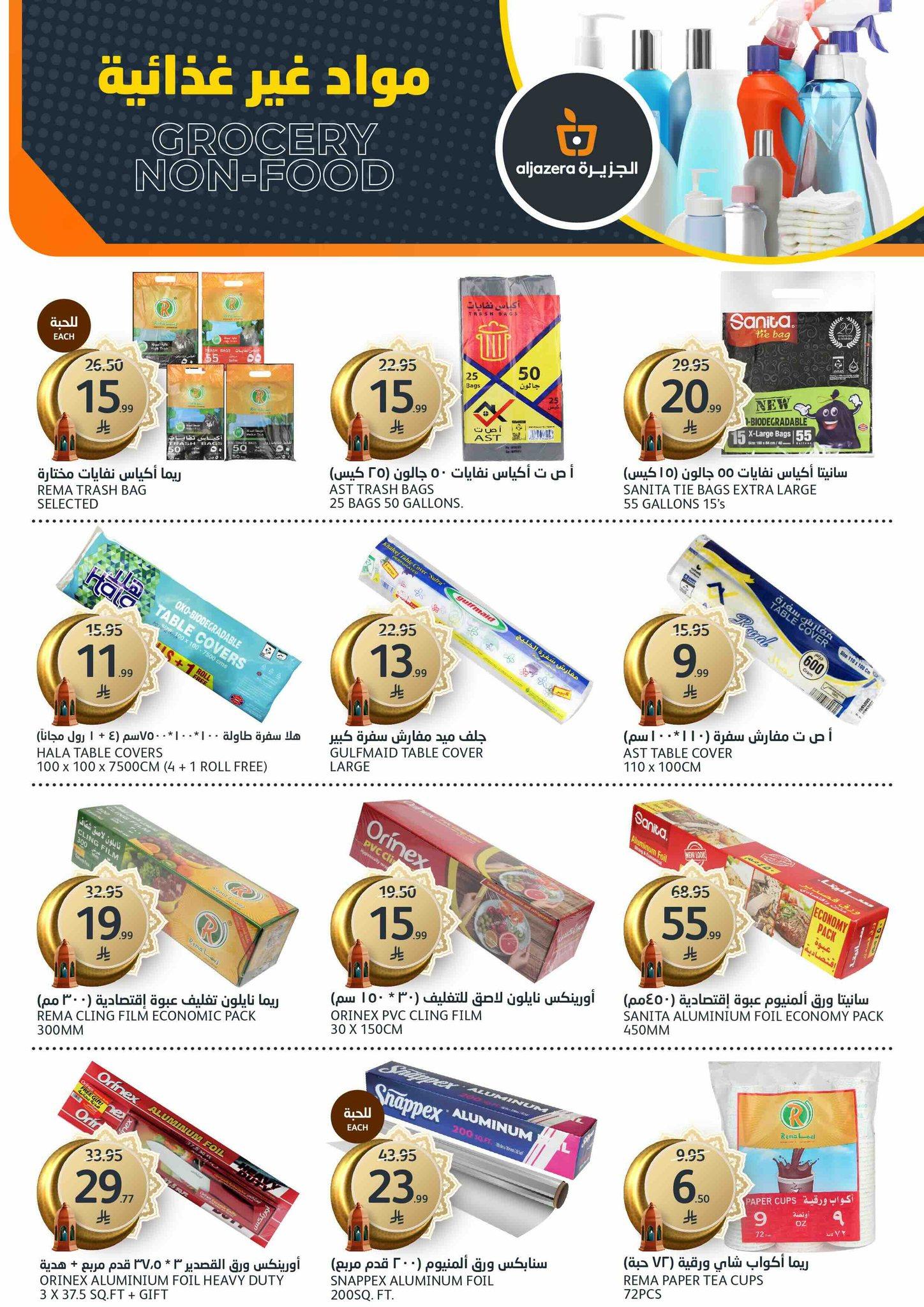 عروض أسواق الجزيرة 21-27 يناير 2026 صفحة 6 - aljazera markets offers 21-27 January 2026 page 6