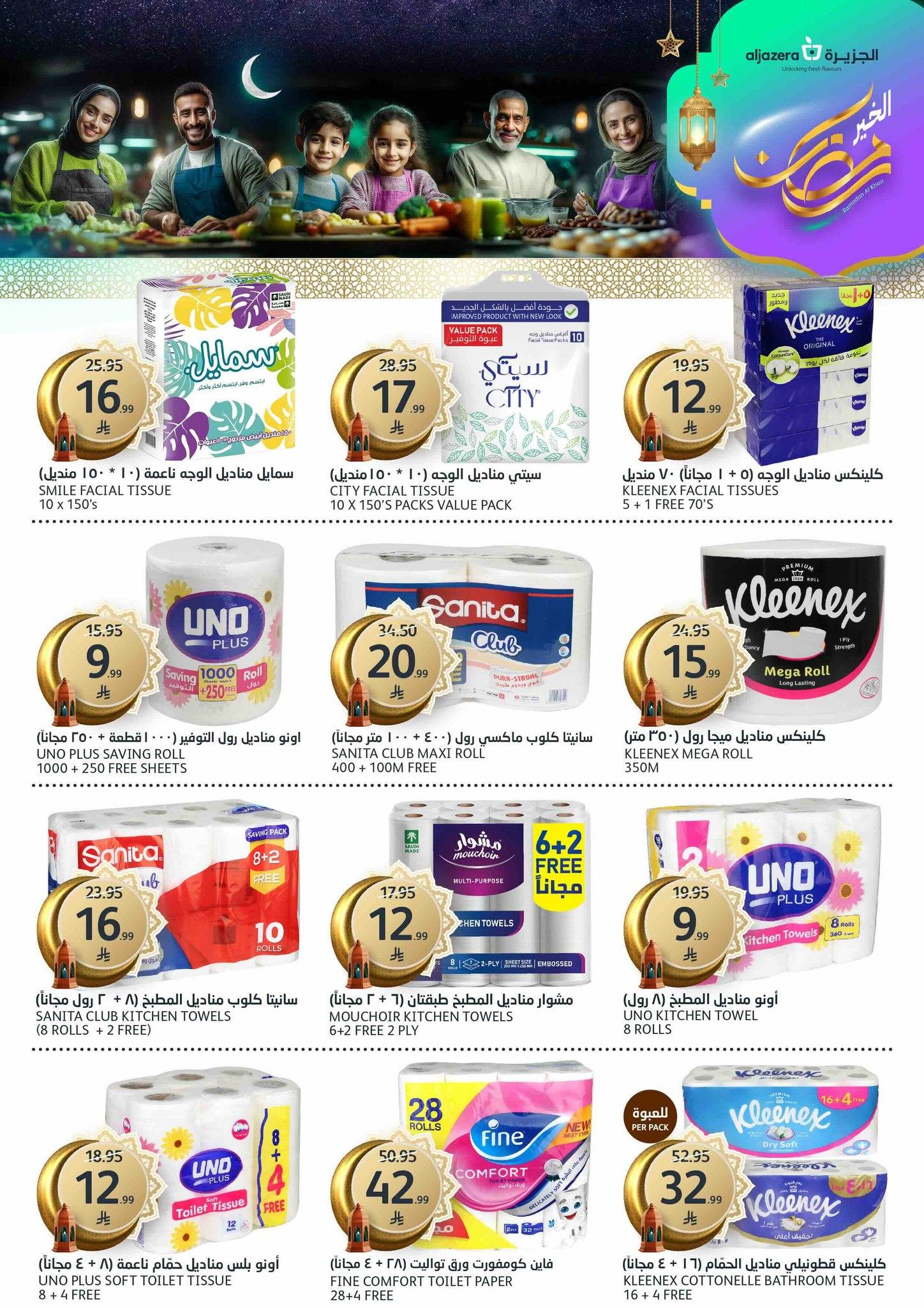 عروض أسواق الجزيرة 21-27 يناير 2026 صفحة 7 - aljazera markets offers 21-27 January 2026 page 7