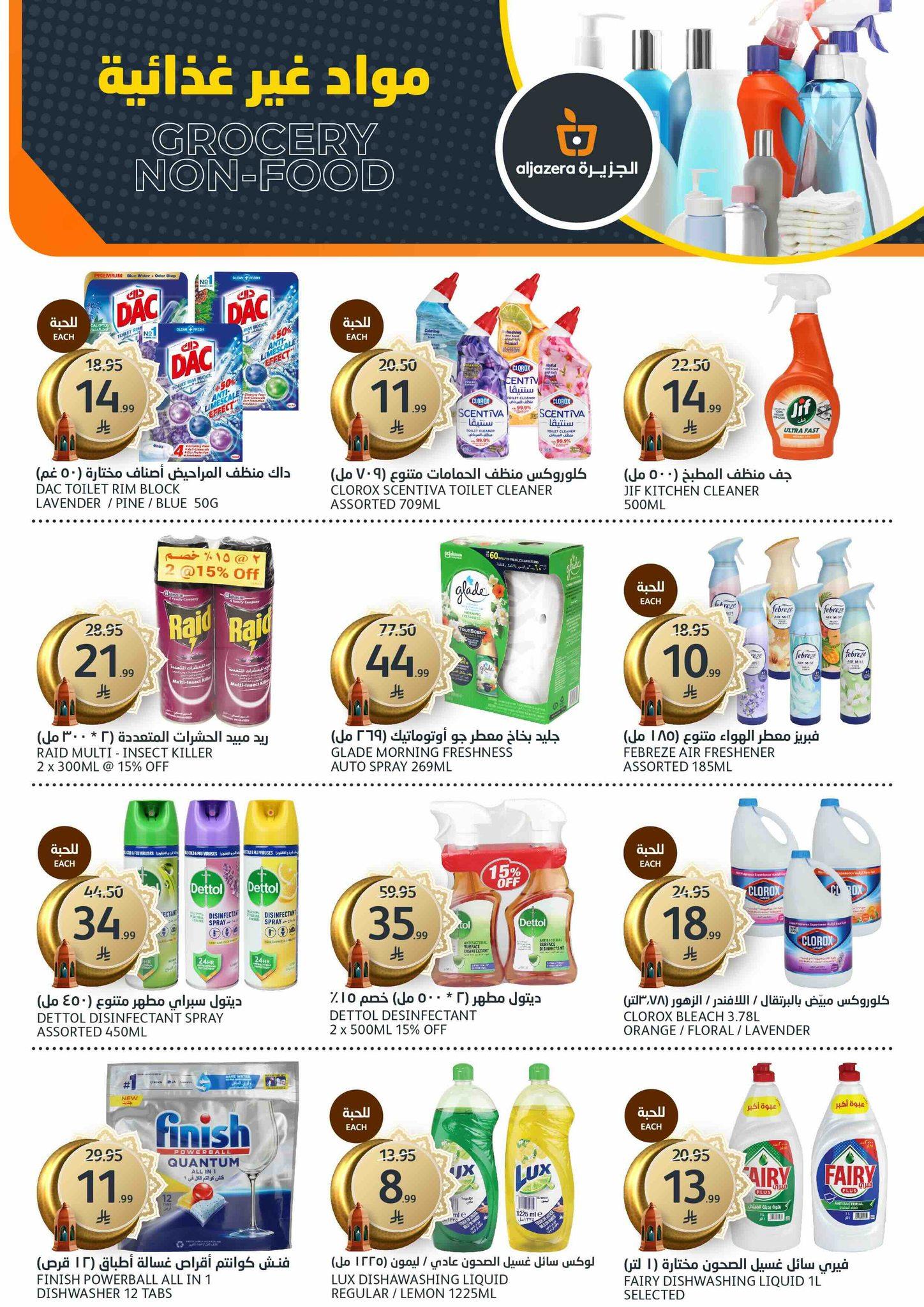 عروض أسواق الجزيرة 21-27 يناير 2026 صفحة 8 - aljazera markets offers 21-27 January 2026 page 8