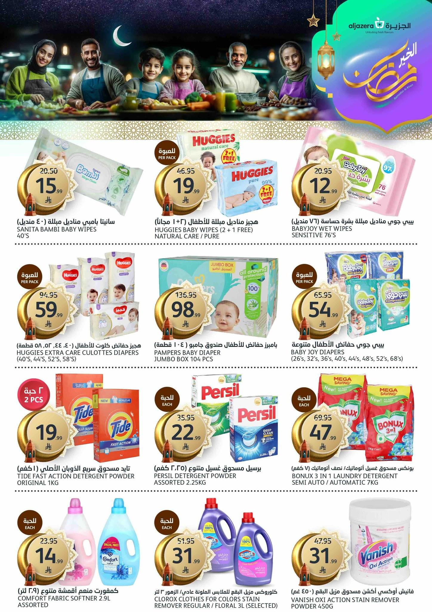 عروض أسواق الجزيرة 21-27 يناير 2026 صفحة 9 - aljazera markets offers 21-27 January 2026 page 9