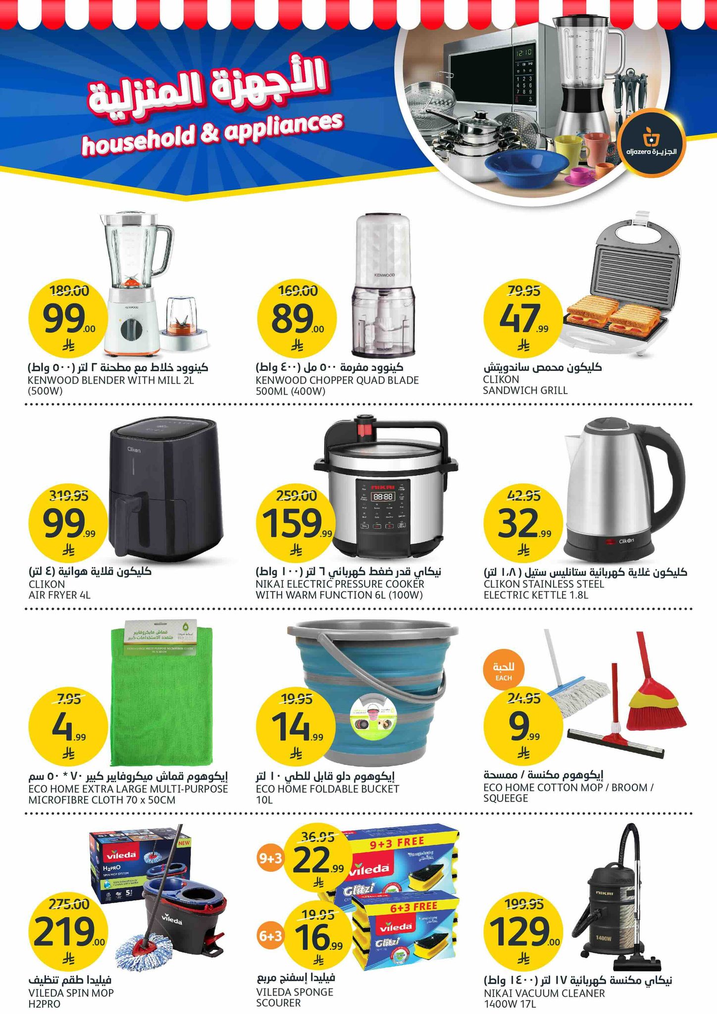 aljazera-markets offers from 22oct to 12oct 2025 عروض أسواق الجزيرة من 22 أكتوبر حتى 12 أكتوبر 2025 صفحة رقم 10