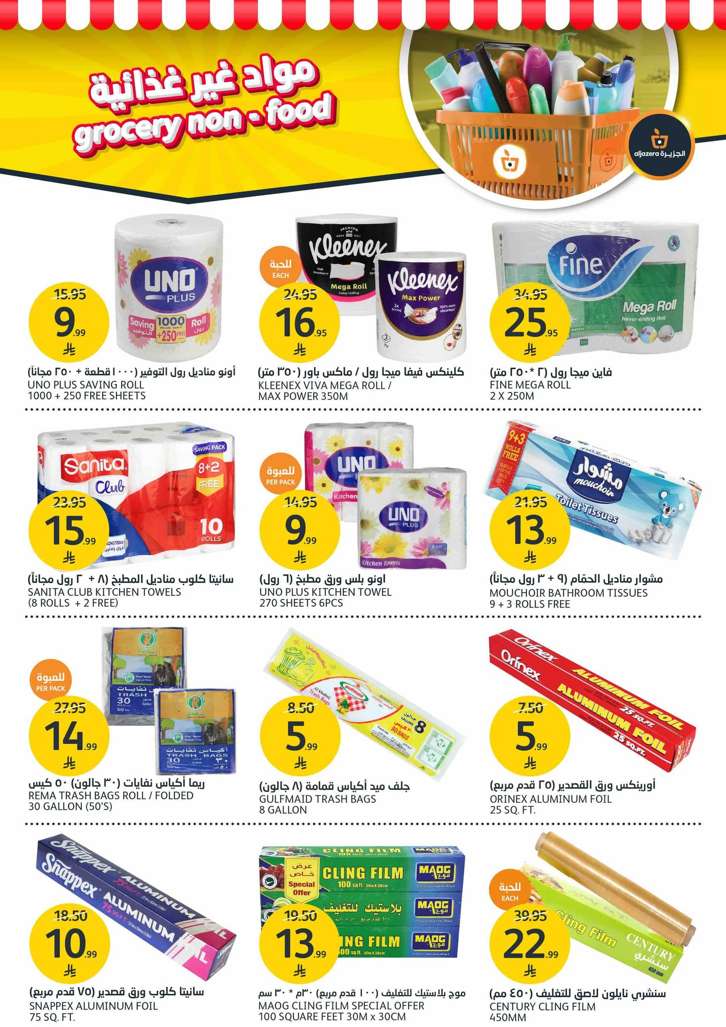 aljazera-markets offers from 22oct to 12oct 2025 عروض أسواق الجزيرة من 22 أكتوبر حتى 12 أكتوبر 2025 صفحة رقم 7