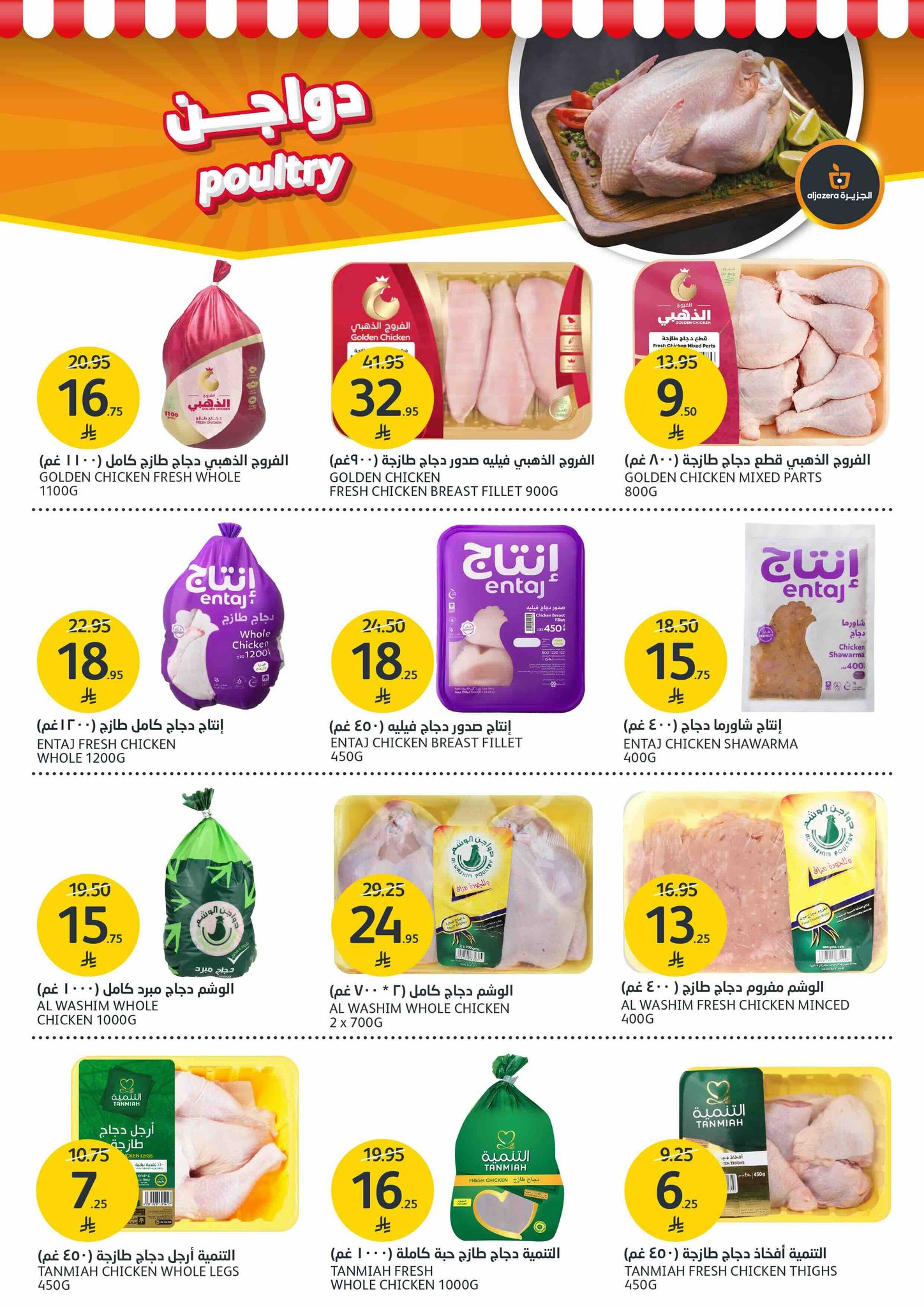 aljazera-markets offers from 23apr to 11apr 2025 عروض أسواق الجزيرة من 23 إبريل حتى 11 إبريل 2025 صفحة رقم 9