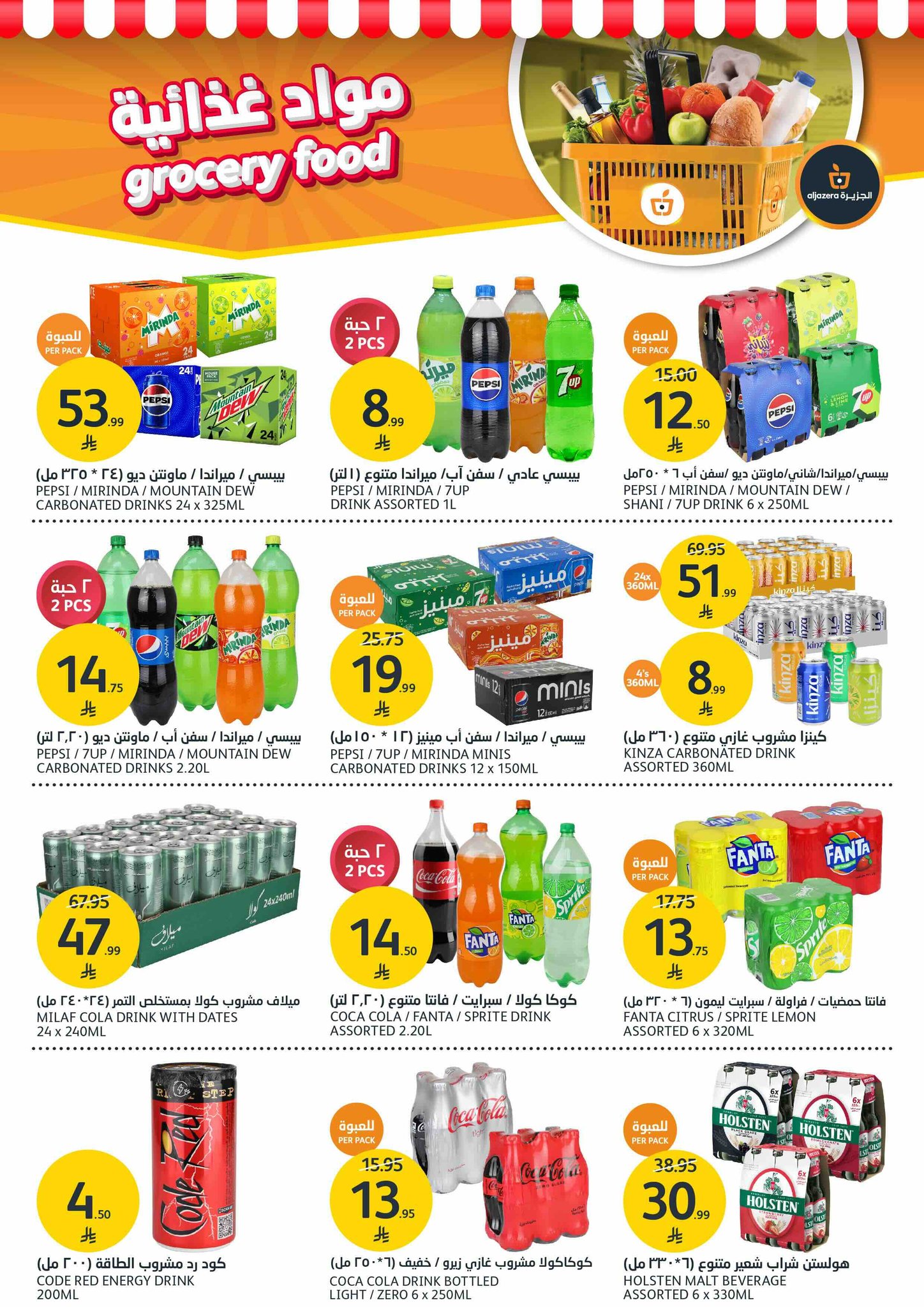 aljazera-markets offers from 24dec to 30dec 2025 عروض أسواق الجزيرة من 24 ديسمبر حتى 30 ديسمبر 2025 صفحة رقم 12