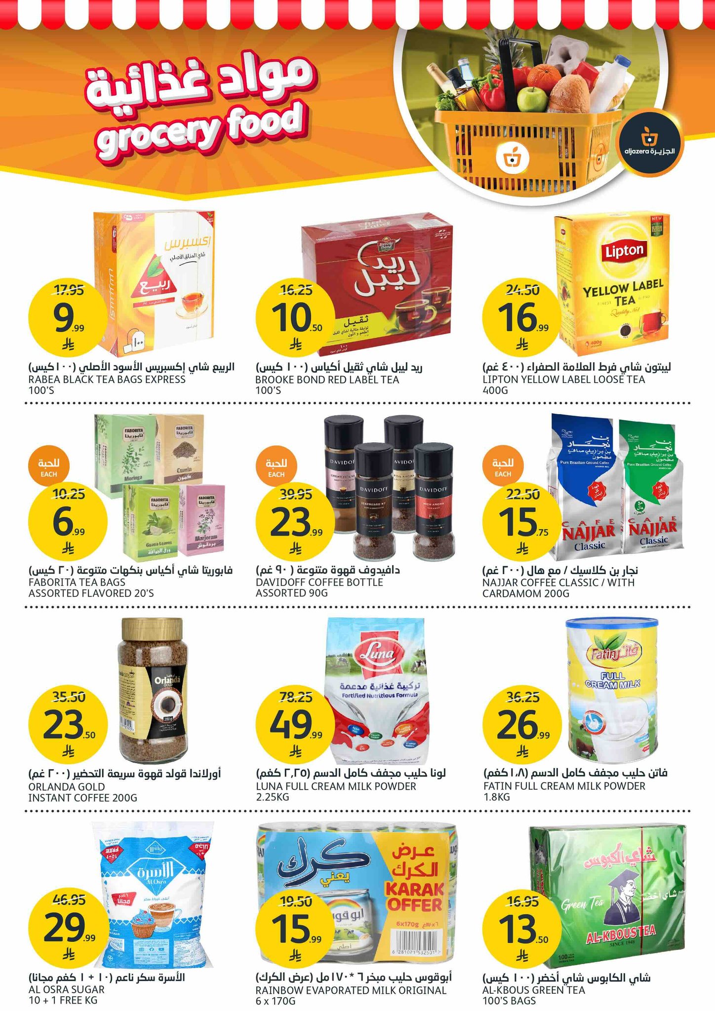 aljazera-markets offers from 24dec to 30dec 2025 عروض أسواق الجزيرة من 24 ديسمبر حتى 30 ديسمبر 2025 صفحة رقم 16